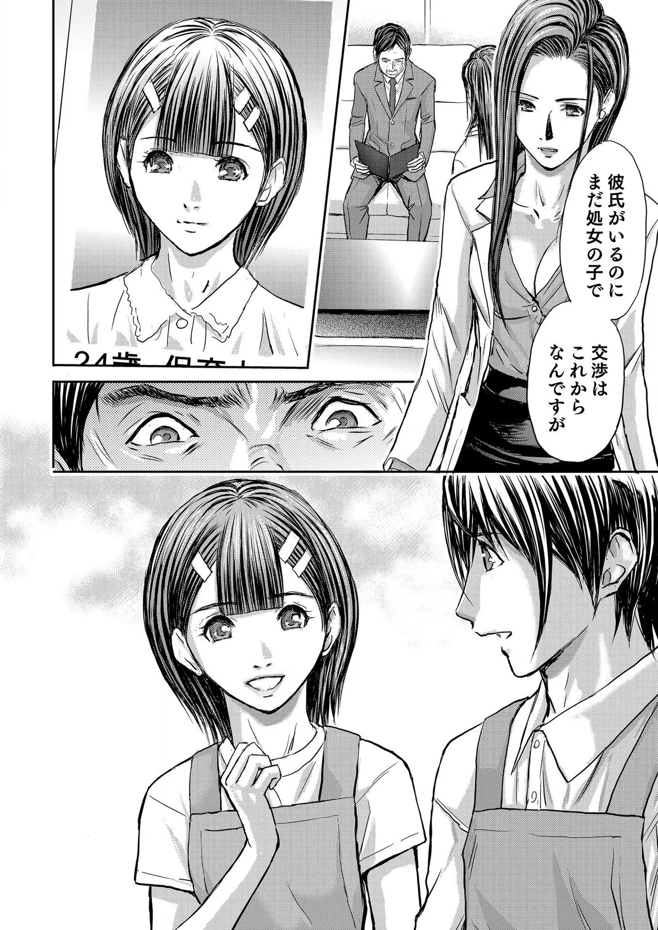 ブライダルチェック~秘密の代償~ 1-21 Page.494