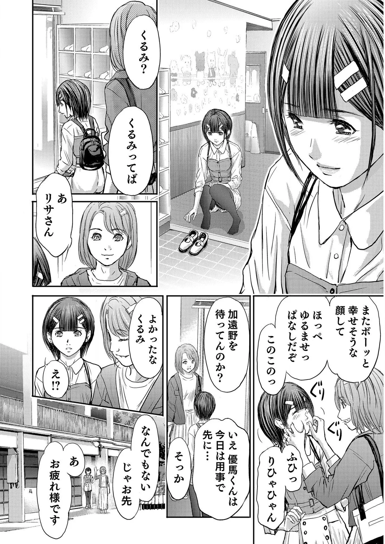 ブライダルチェック~秘密の代償~ 1-21 Page.504