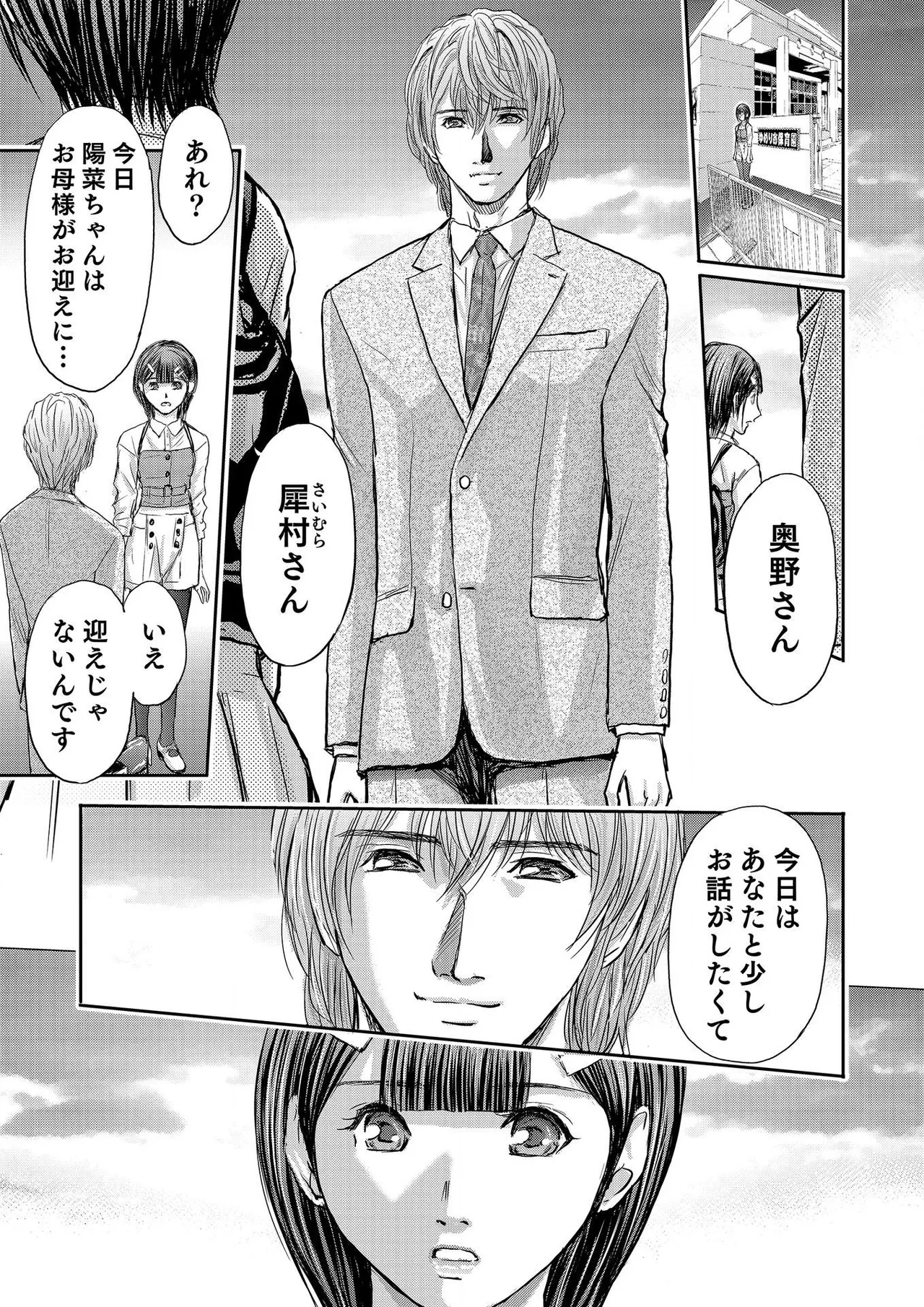 ブライダルチェック~秘密の代償~ 1-21 Page.505