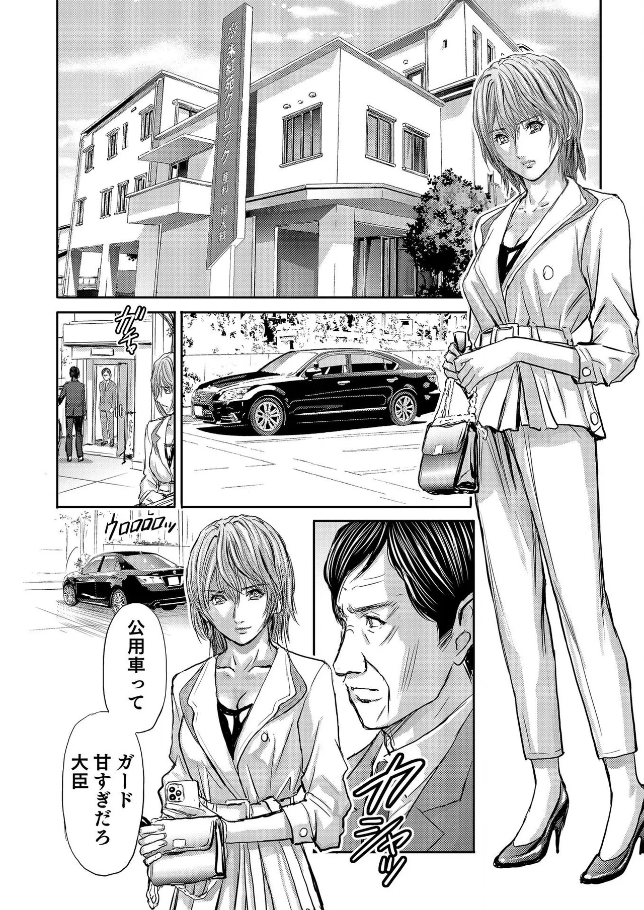 ブライダルチェック~秘密の代償~ 1-21 Page.506