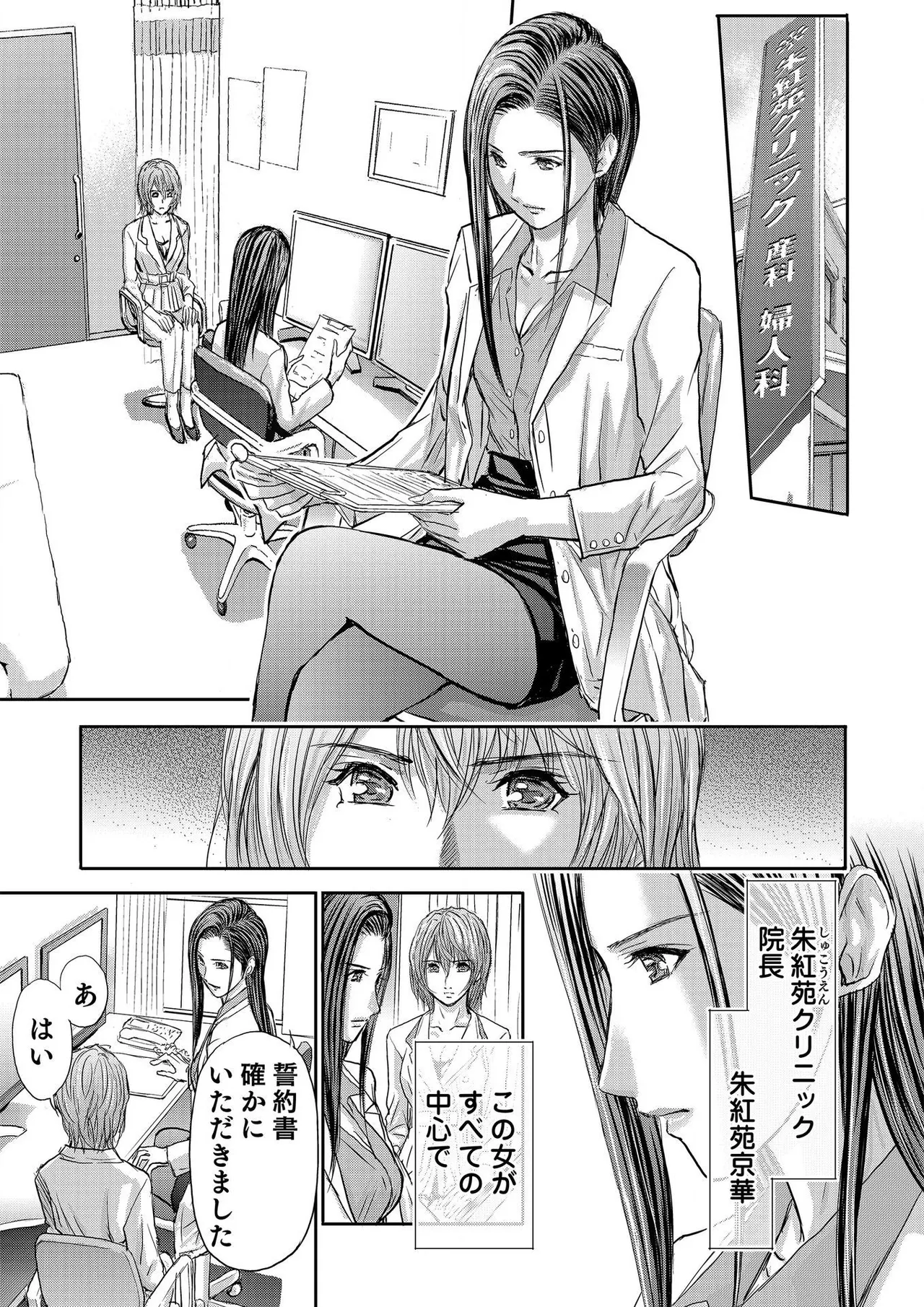 ブライダルチェック~秘密の代償~ 1-21 Page.507