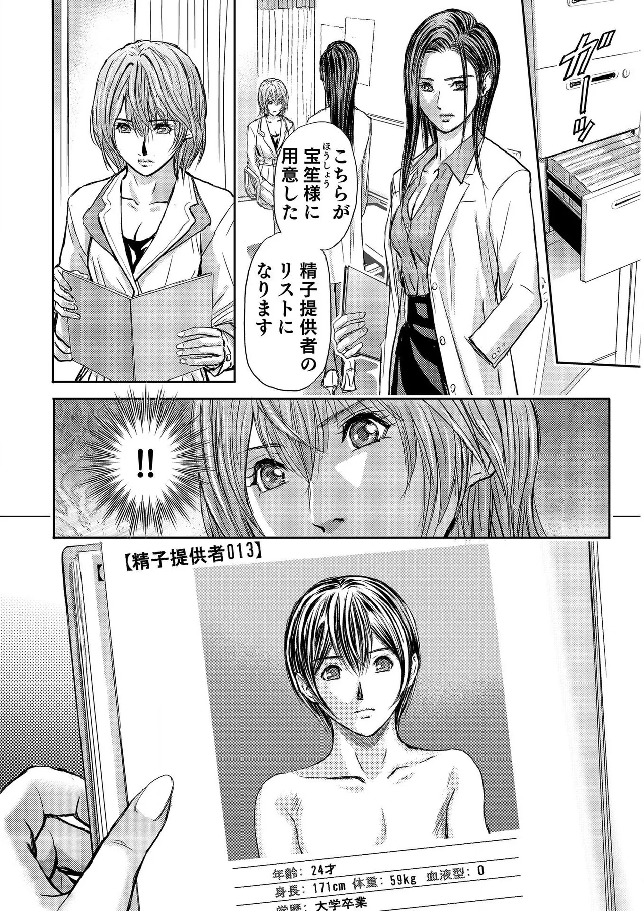 ブライダルチェック~秘密の代償~ 1-21 Page.508