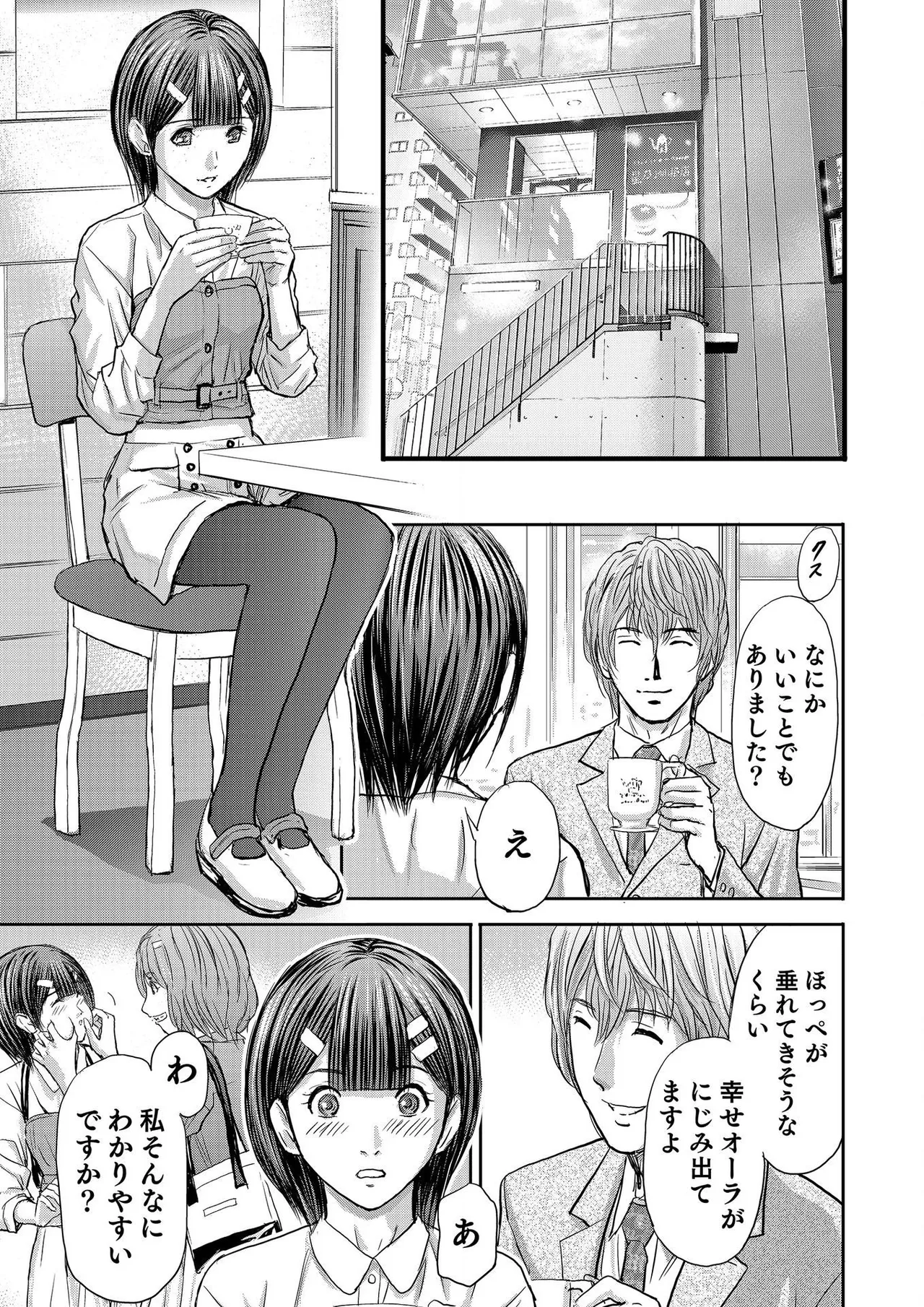 ブライダルチェック~秘密の代償~ 1-21 Page.509