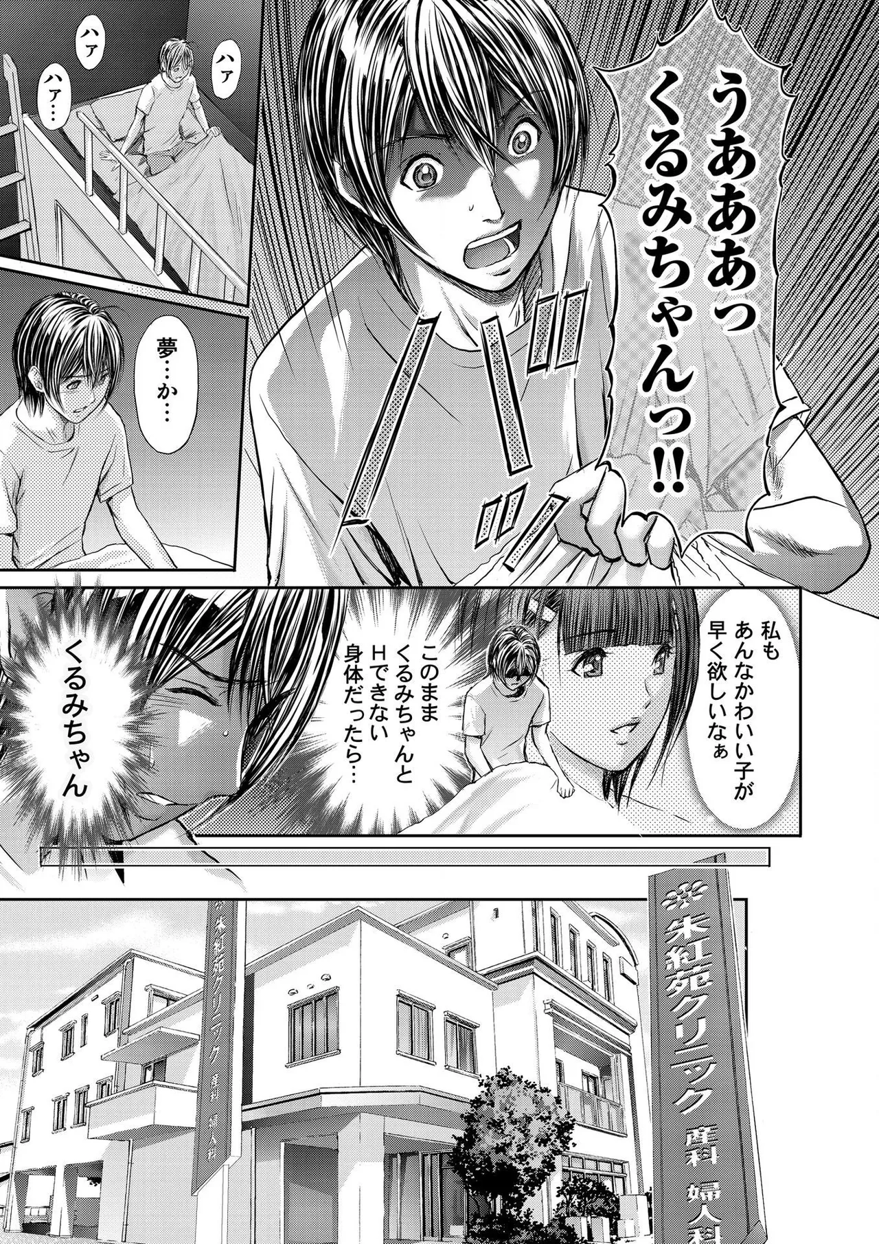 ブライダルチェック~秘密の代償~ 1-21 Page.51