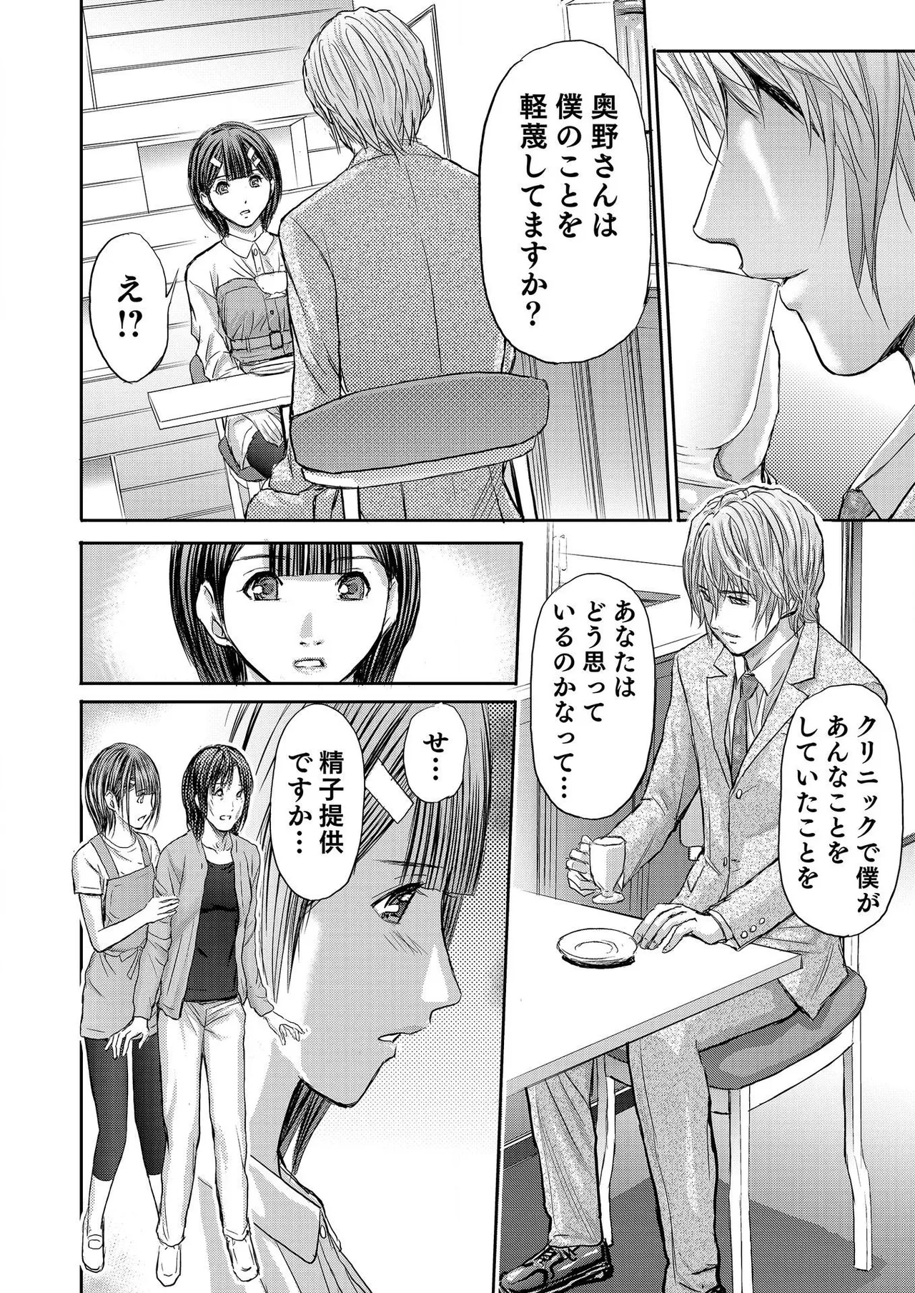 ブライダルチェック~秘密の代償~ 1-21 Page.510