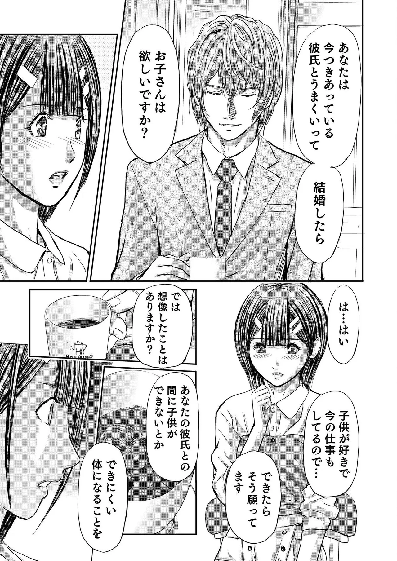 ブライダルチェック~秘密の代償~ 1-21 Page.511