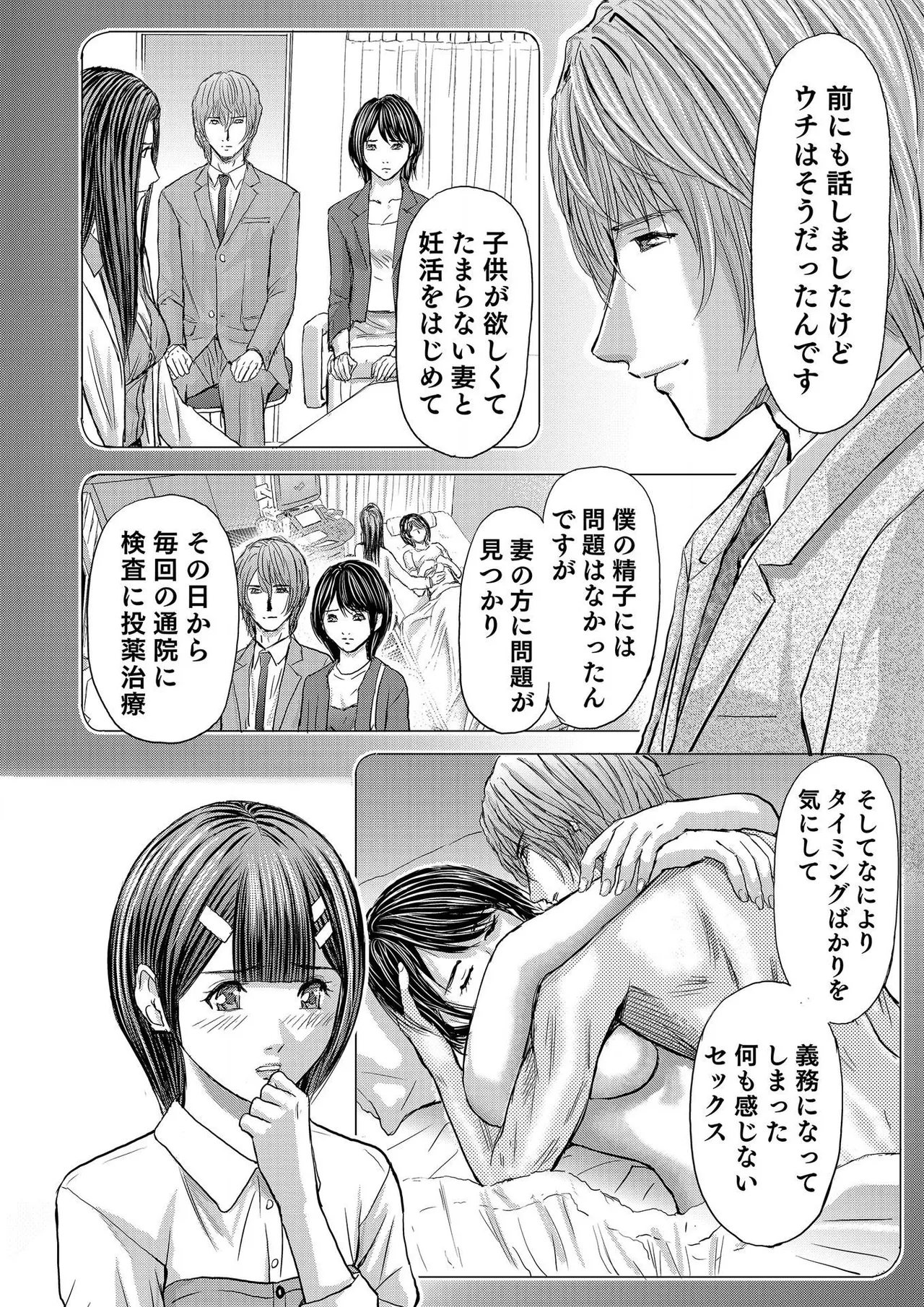 ブライダルチェック~秘密の代償~ 1-21 Page.512