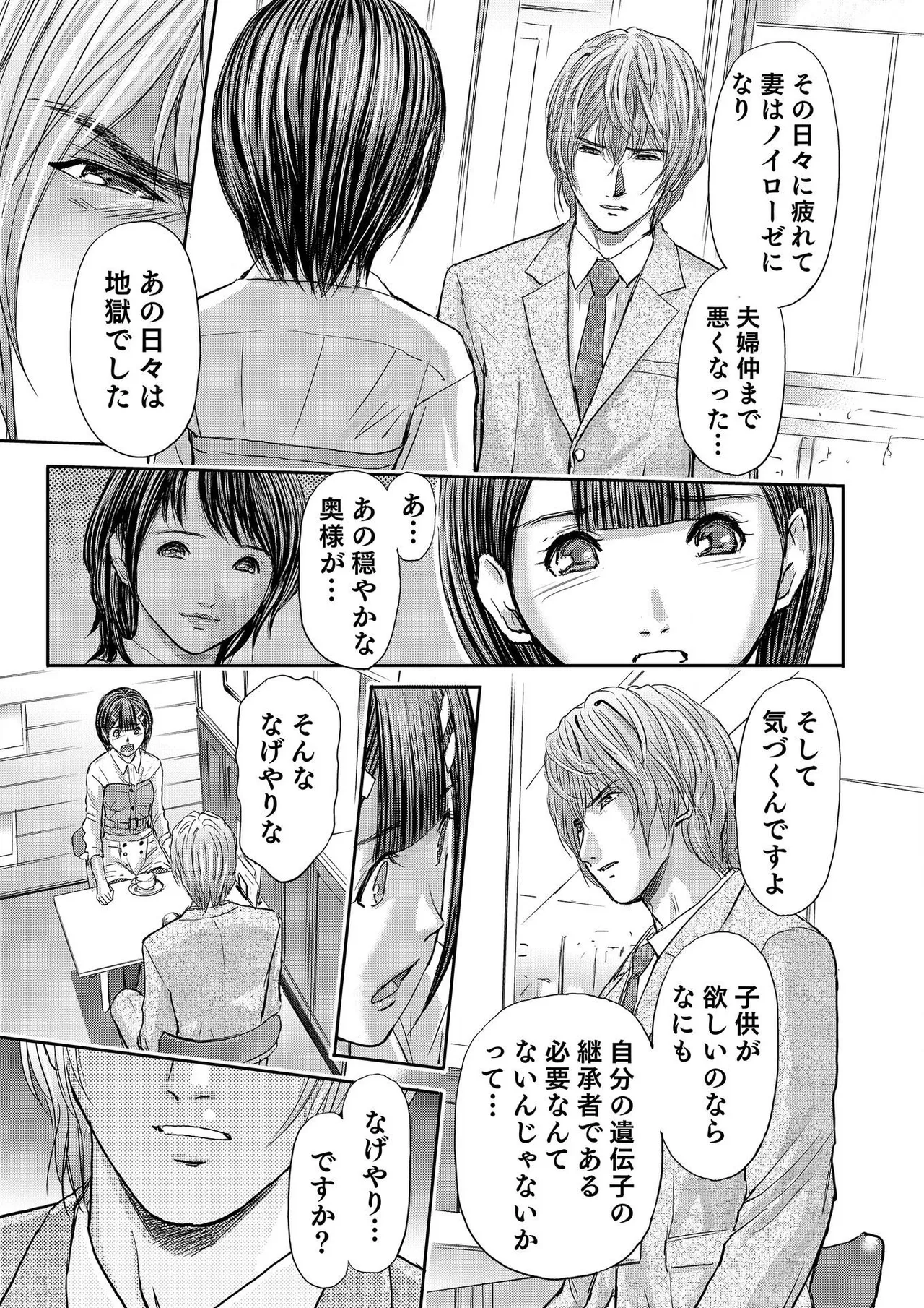 ブライダルチェック~秘密の代償~ 1-21 Page.513