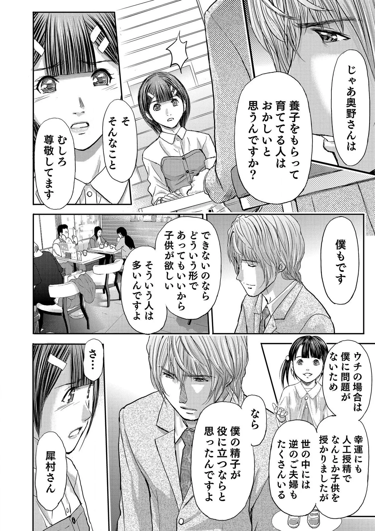 ブライダルチェック~秘密の代償~ 1-21 Page.514