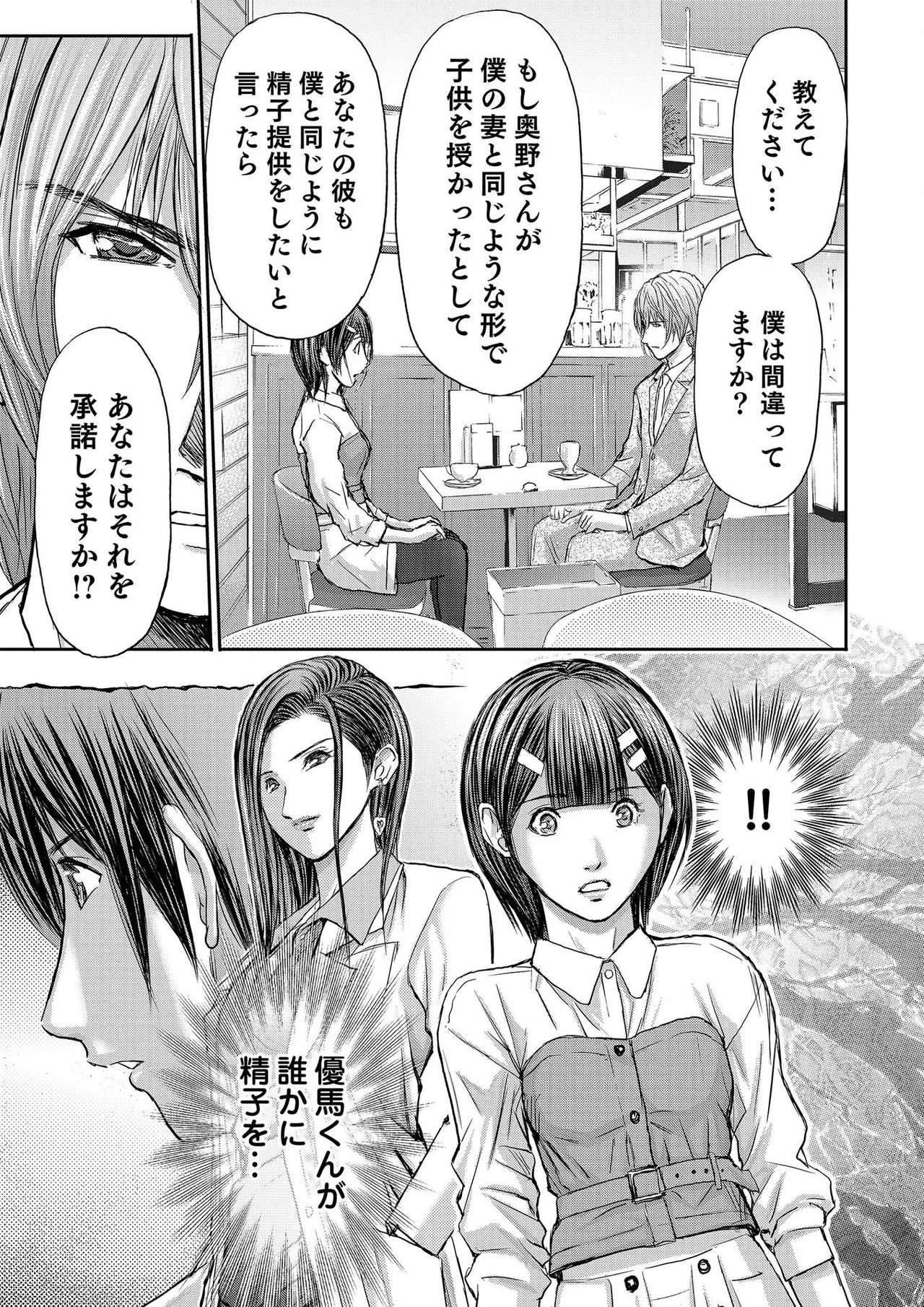 ブライダルチェック~秘密の代償~ 1-21 Page.515
