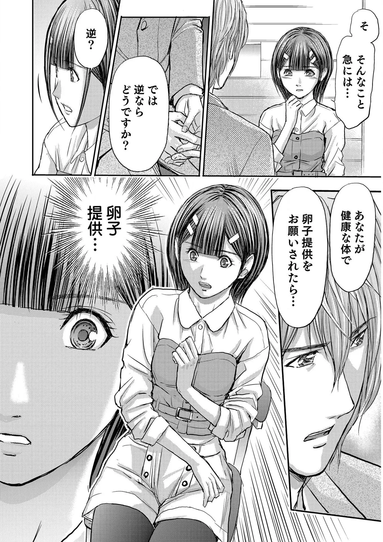 ブライダルチェック~秘密の代償~ 1-21 Page.516