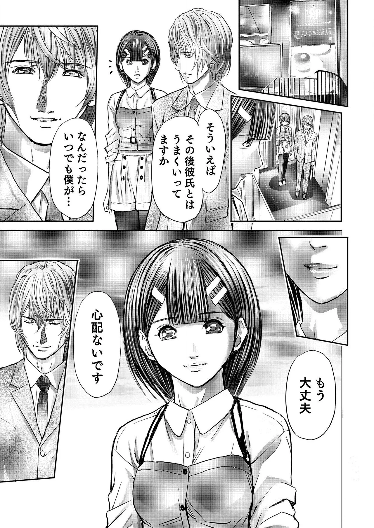ブライダルチェック~秘密の代償~ 1-21 Page.517