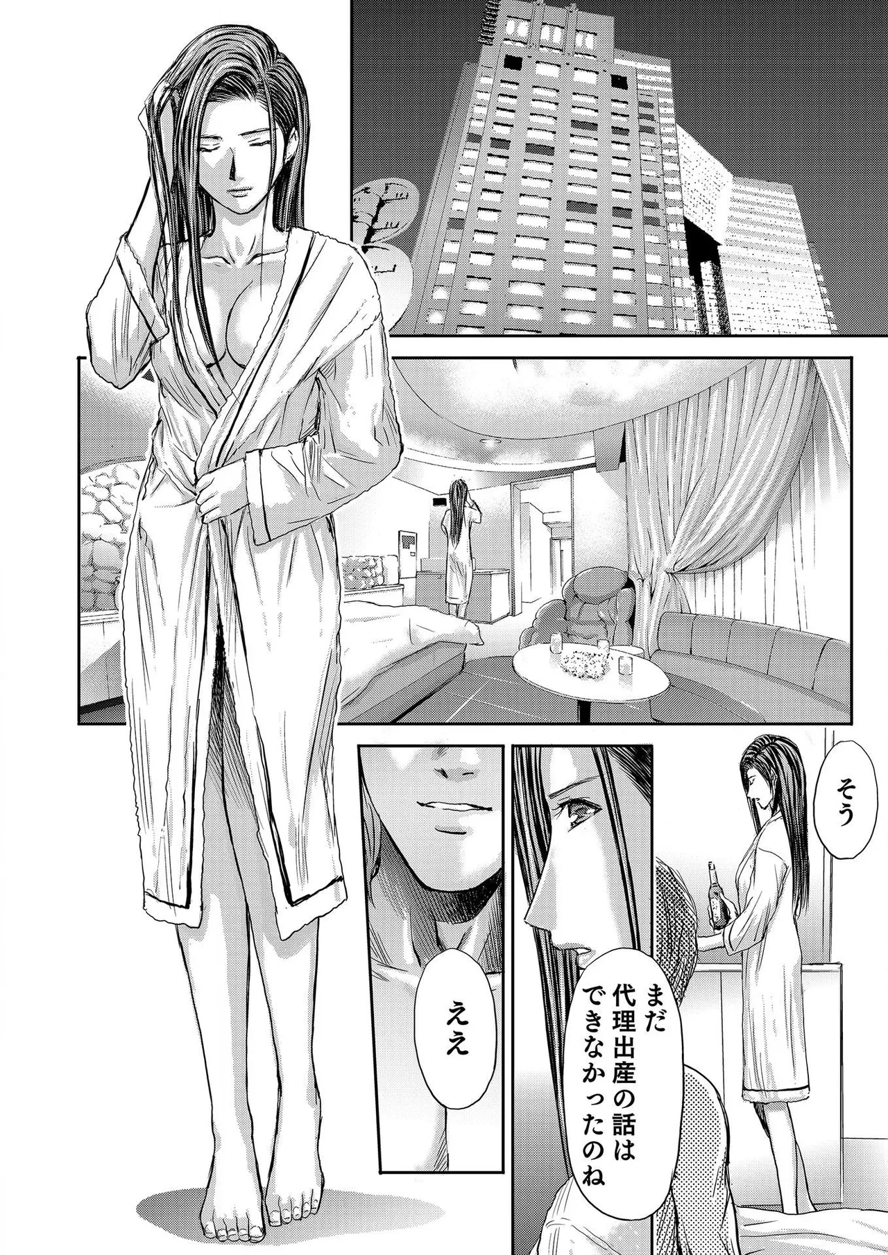 ブライダルチェック~秘密の代償~ 1-21 Page.518