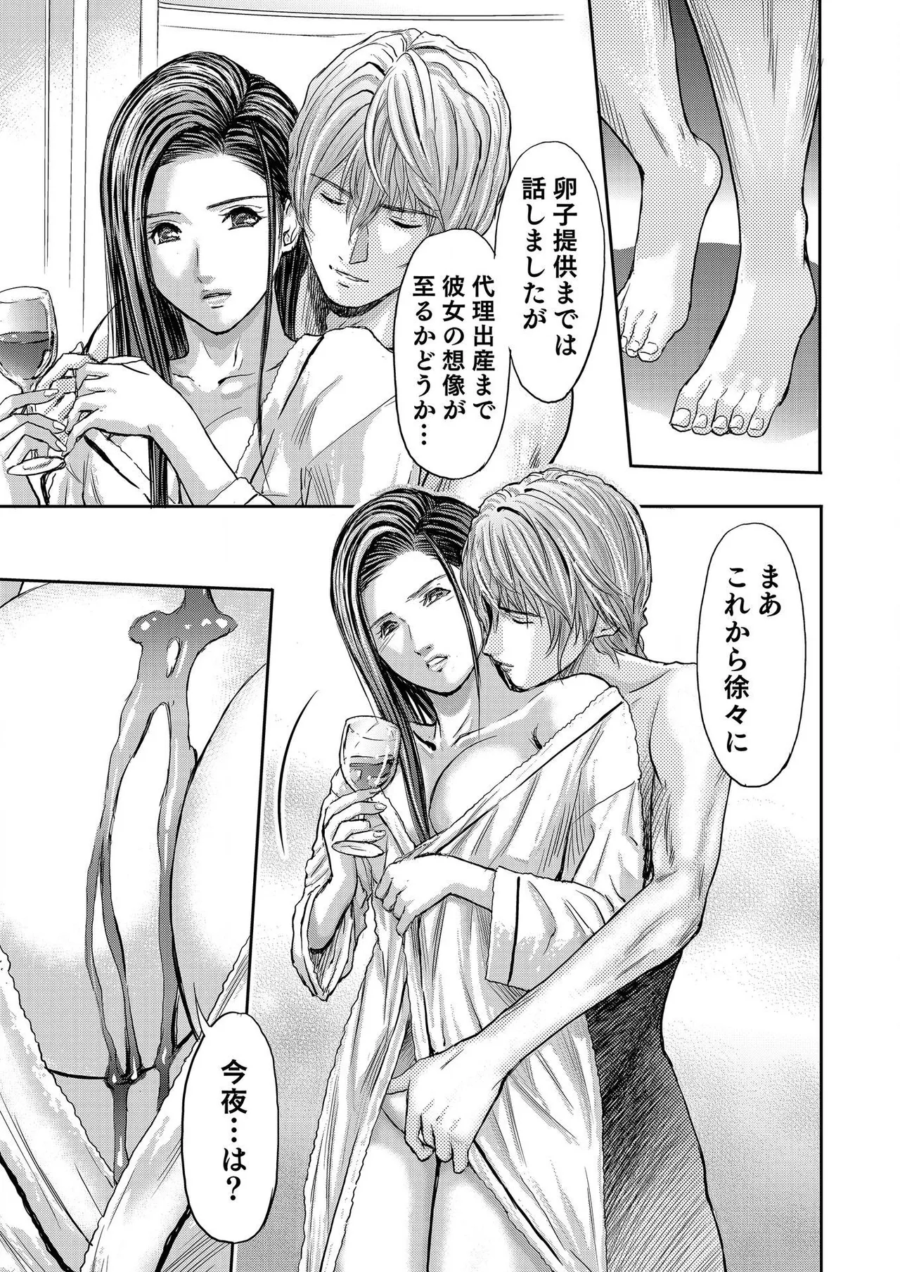 ブライダルチェック~秘密の代償~ 1-21 Page.519