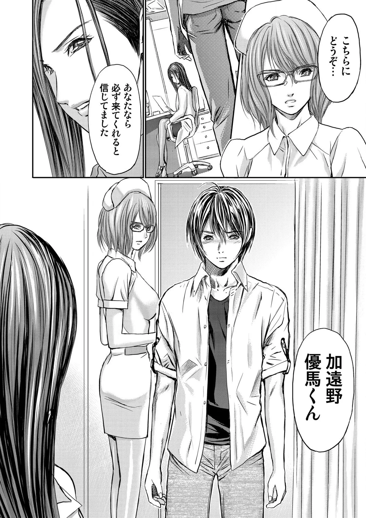 ブライダルチェック~秘密の代償~ 1-21 Page.52