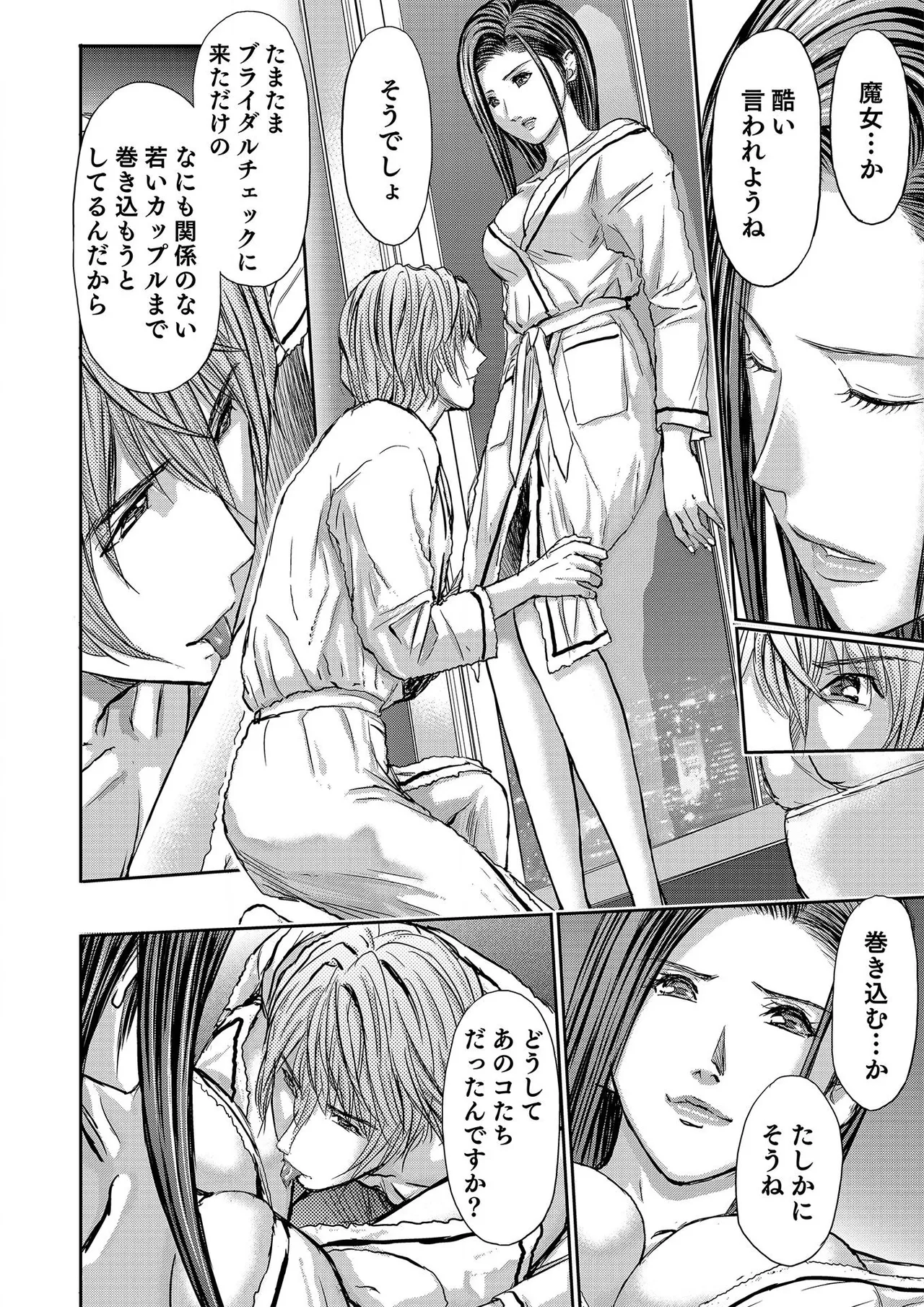 ブライダルチェック~秘密の代償~ 1-21 Page.526