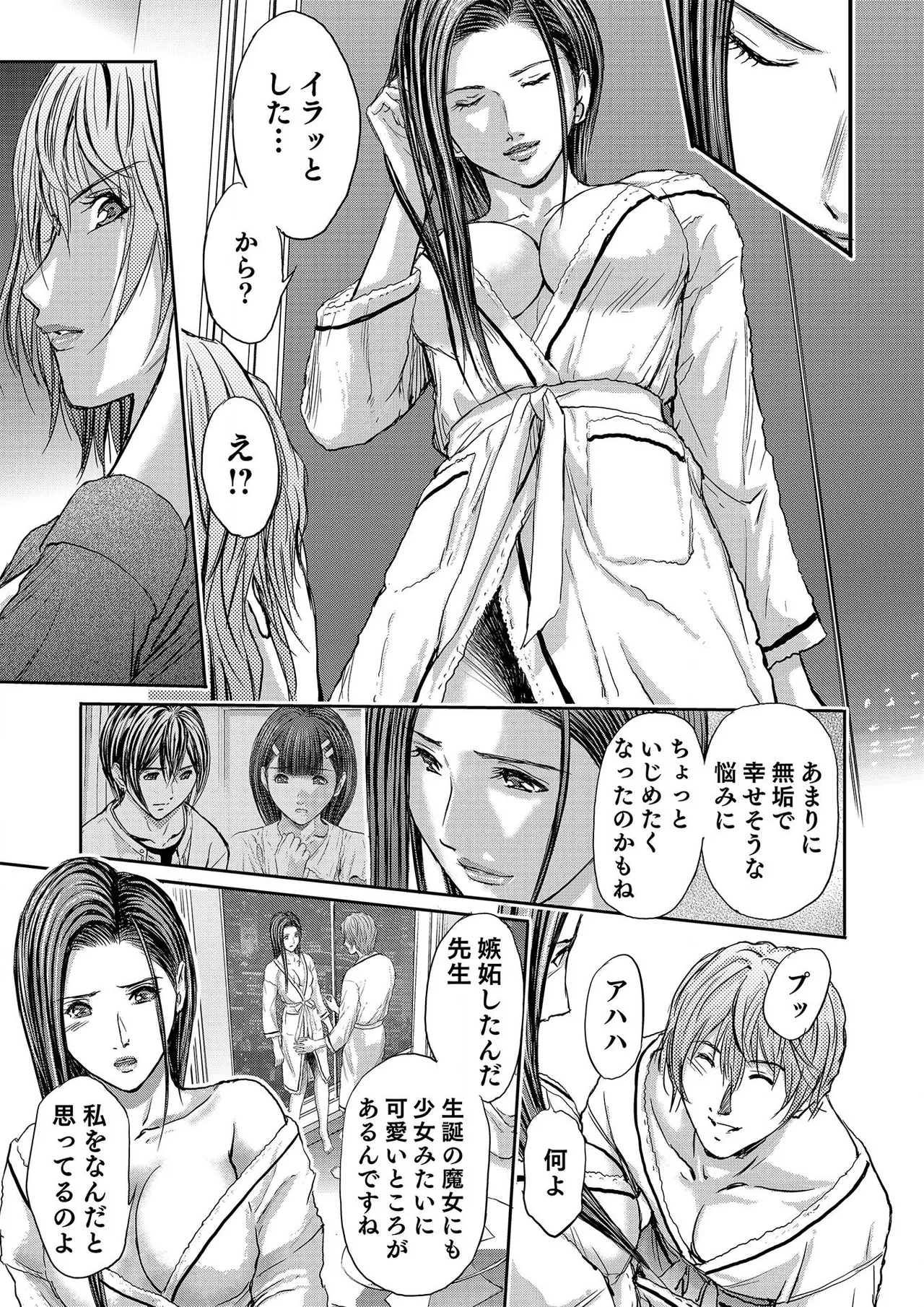 ブライダルチェック~秘密の代償~ 1-21 Page.527