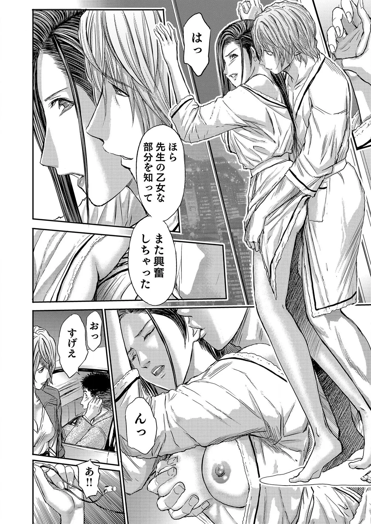 ブライダルチェック~秘密の代償~ 1-21 Page.528