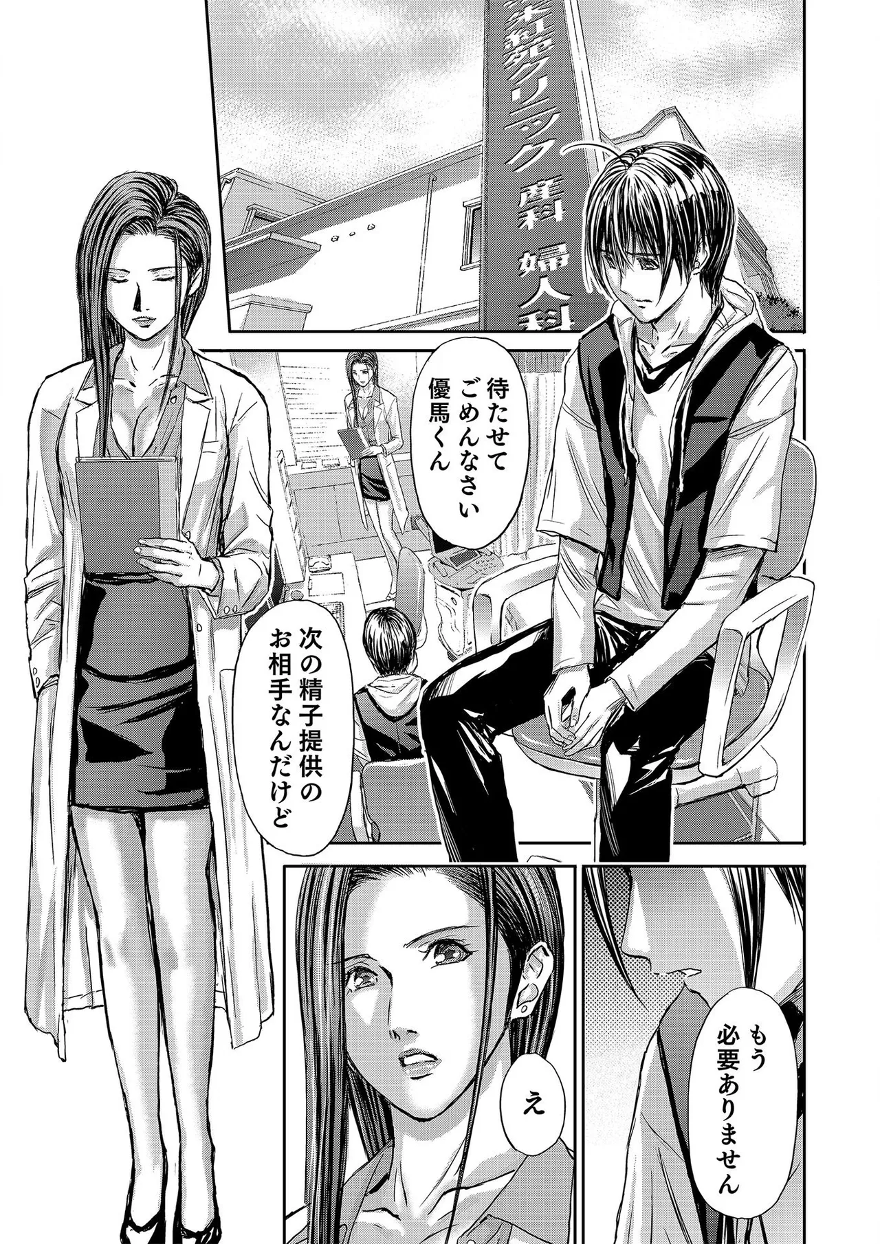 ブライダルチェック~秘密の代償~ 1-21 Page.531