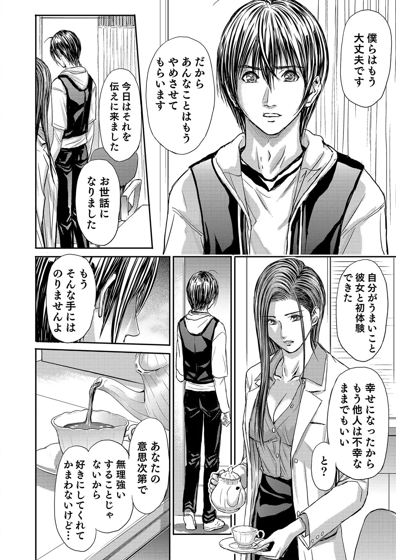 ブライダルチェック~秘密の代償~ 1-21 Page.532