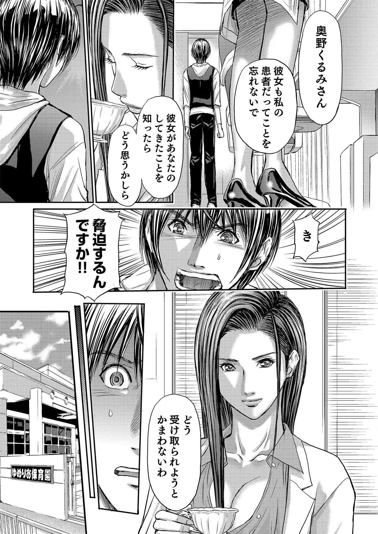 ブライダルチェック~秘密の代償~ 1-21 Page.533