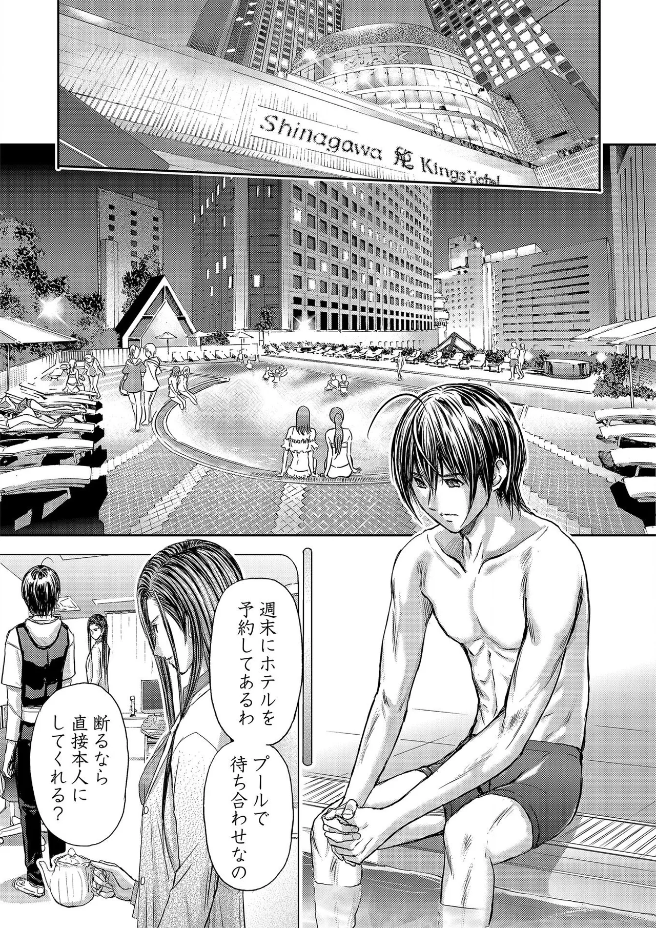 ブライダルチェック~秘密の代償~ 1-21 Page.535