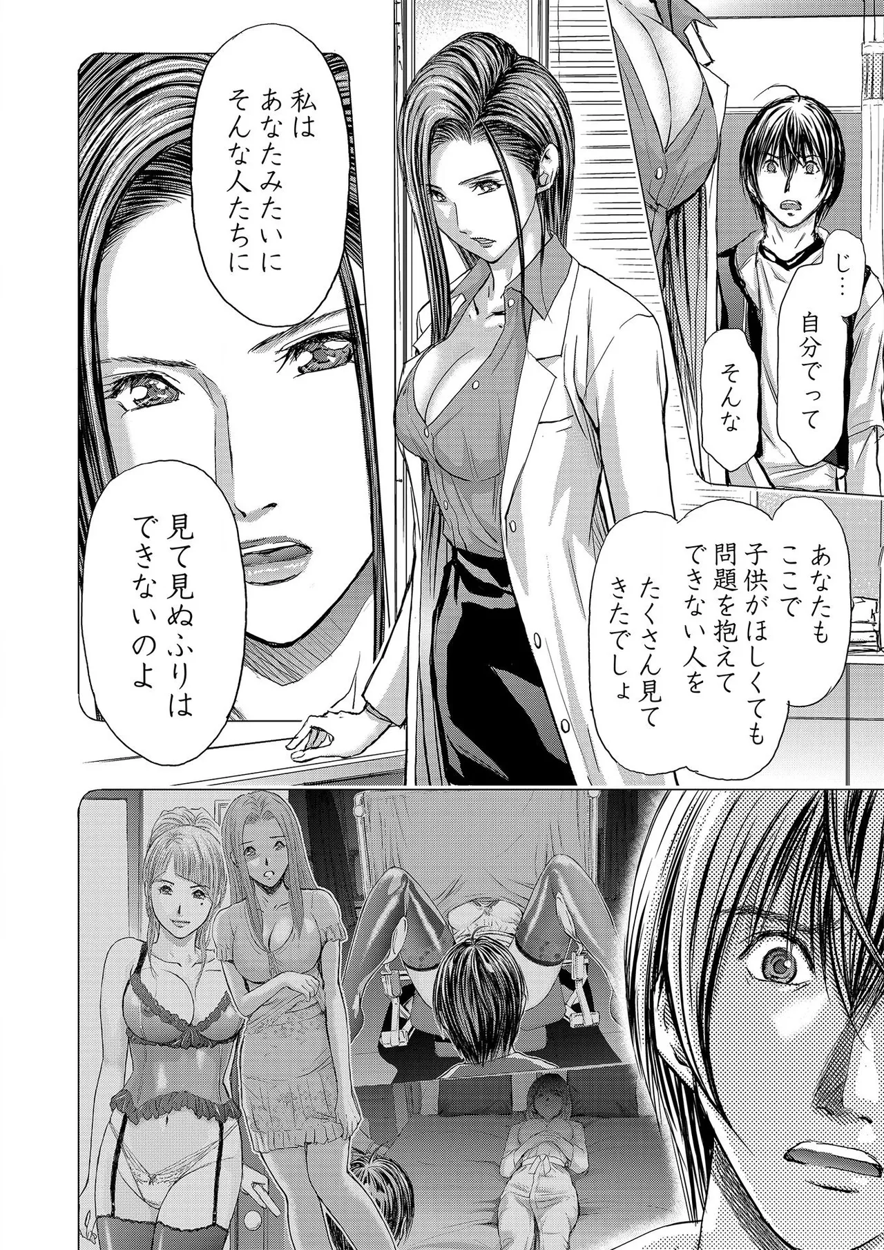 ブライダルチェック~秘密の代償~ 1-21 Page.536