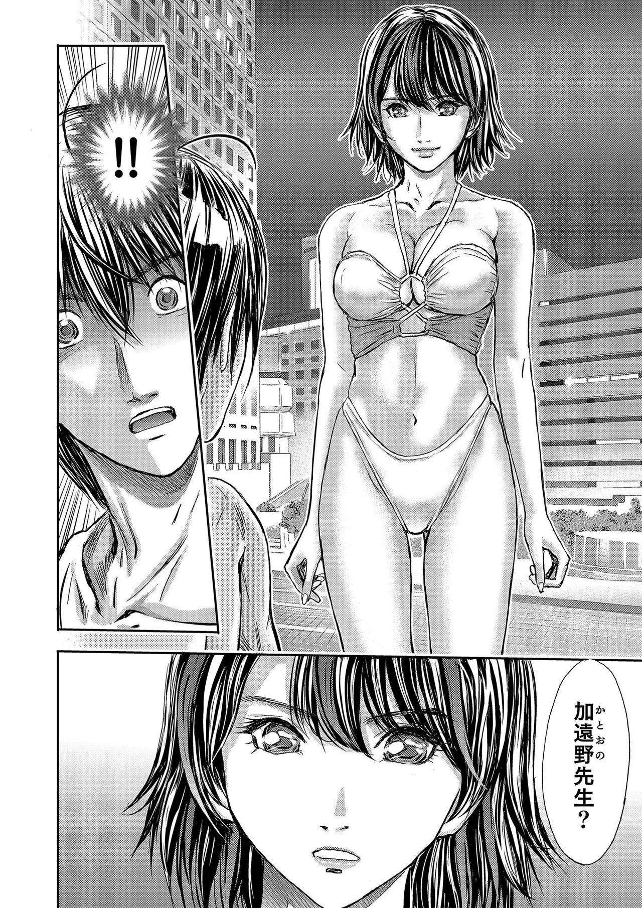 ブライダルチェック~秘密の代償~ 1-21 Page.538