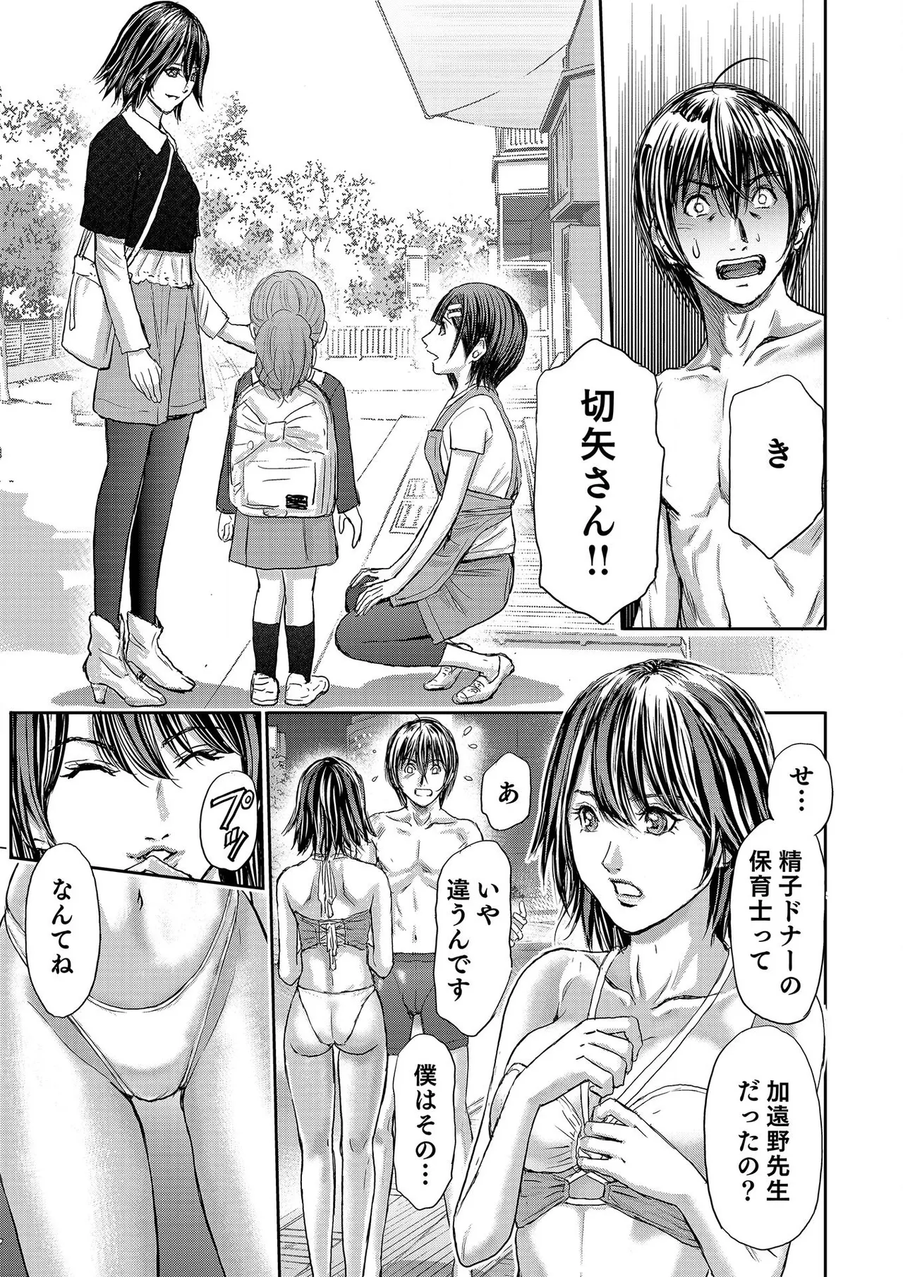 ブライダルチェック~秘密の代償~ 1-21 Page.539