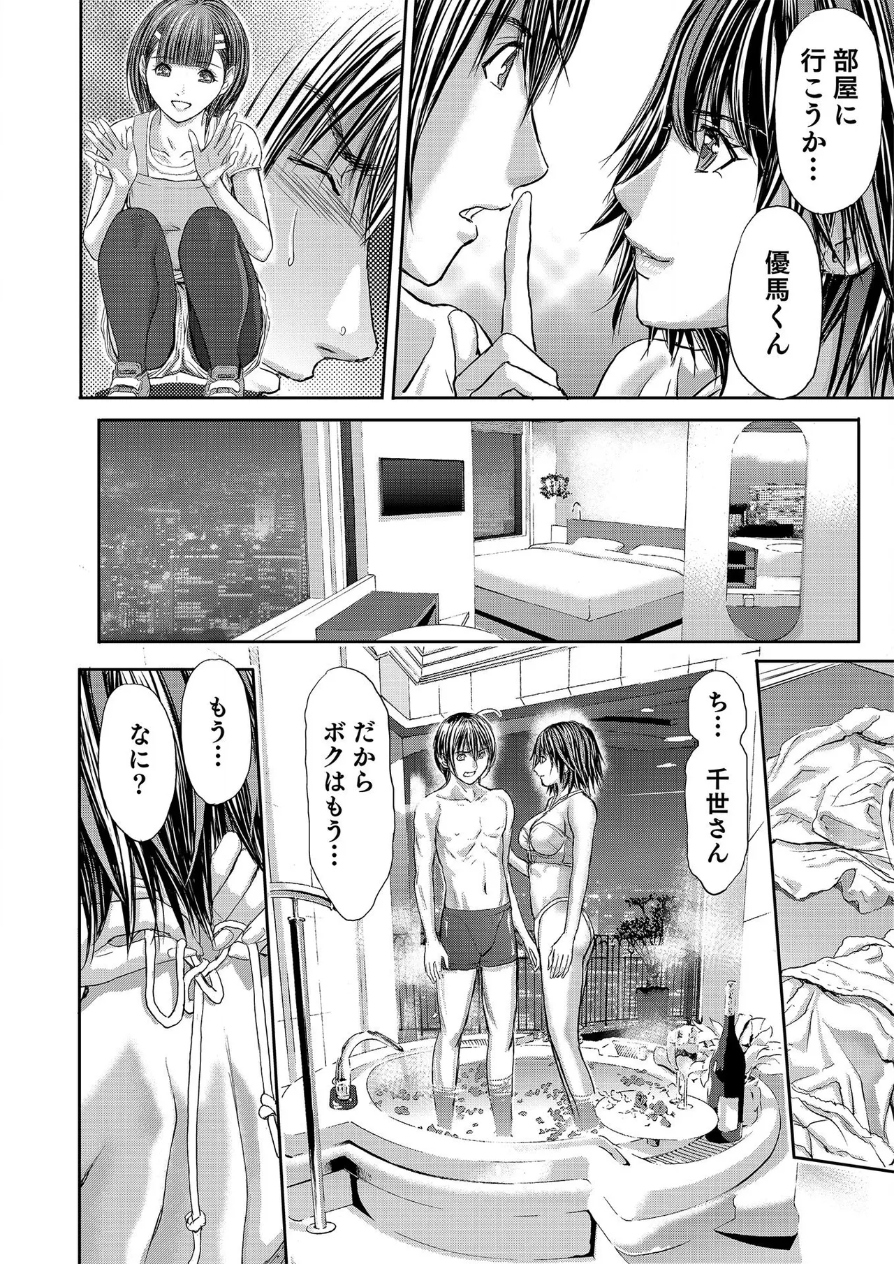 ブライダルチェック~秘密の代償~ 1-21 Page.542