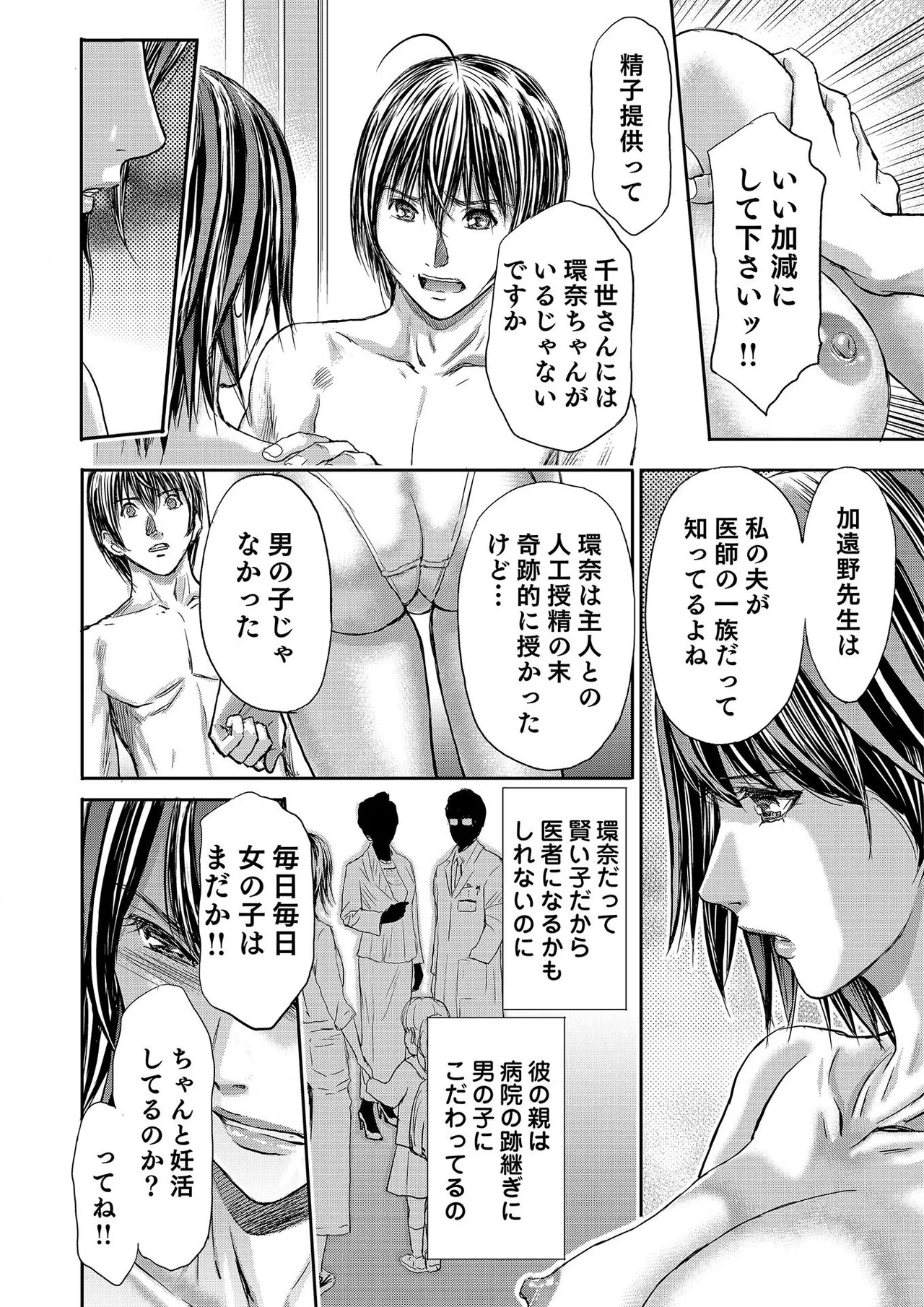 ブライダルチェック~秘密の代償~ 1-21 Page.544