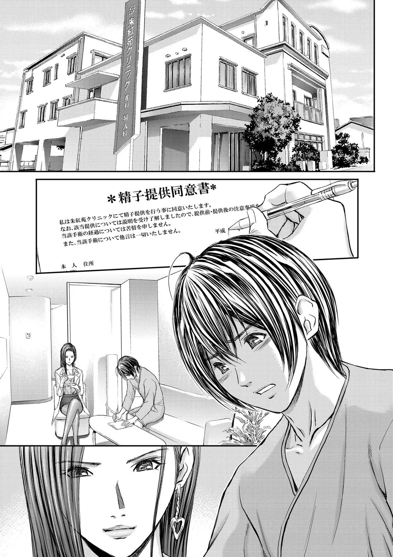 ブライダルチェック~秘密の代償~ 1-21 Page.55