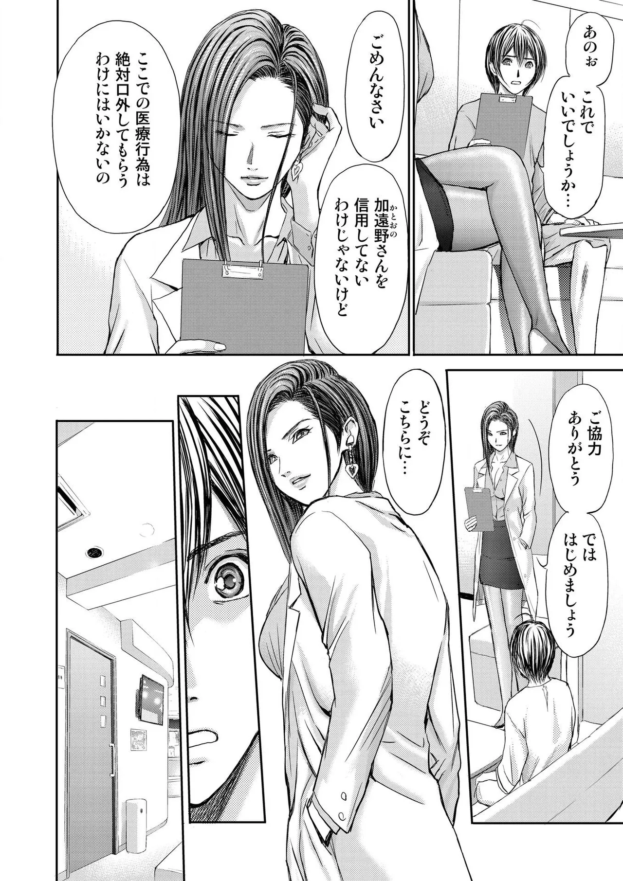 ブライダルチェック~秘密の代償~ 1-21 Page.56