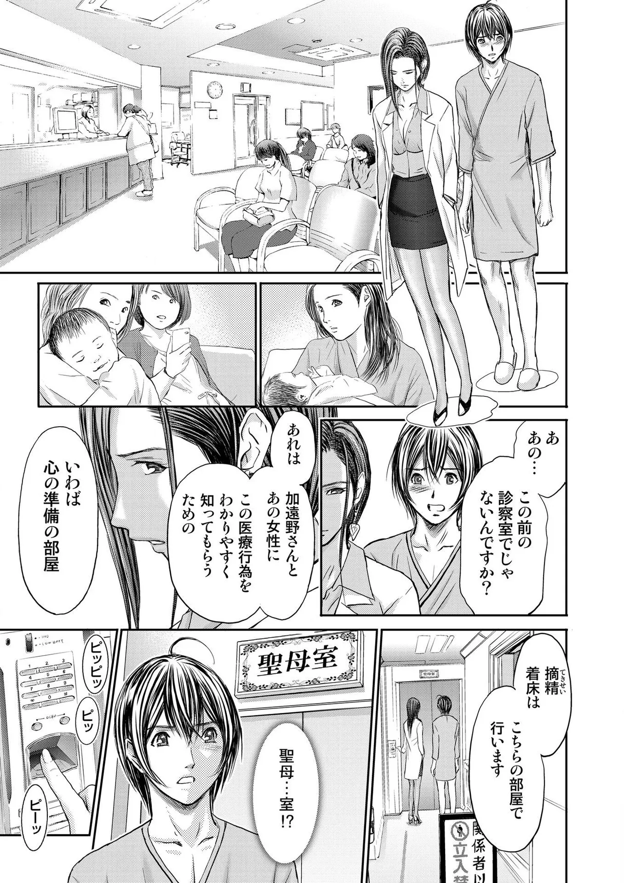 ブライダルチェック~秘密の代償~ 1-21 Page.57