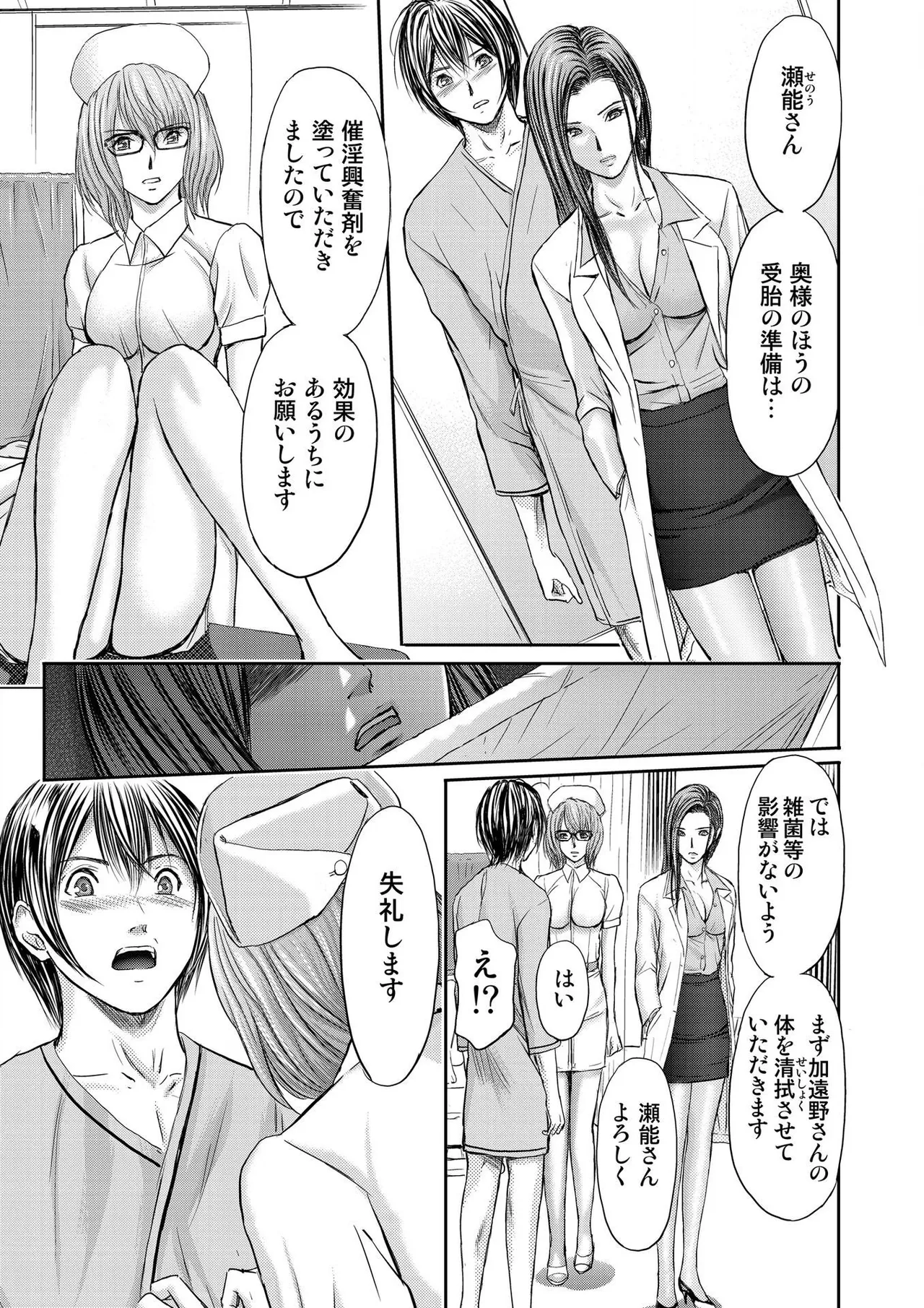 ブライダルチェック~秘密の代償~ 1-21 Page.59