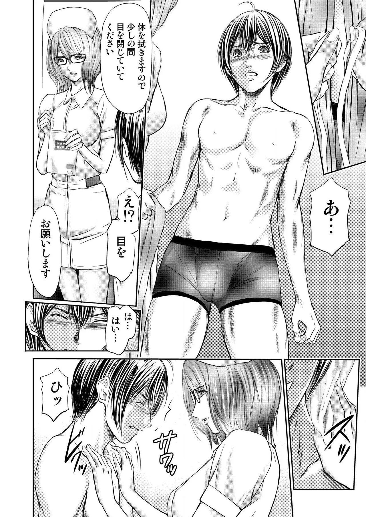 ブライダルチェック~秘密の代償~ 1-21 Page.60