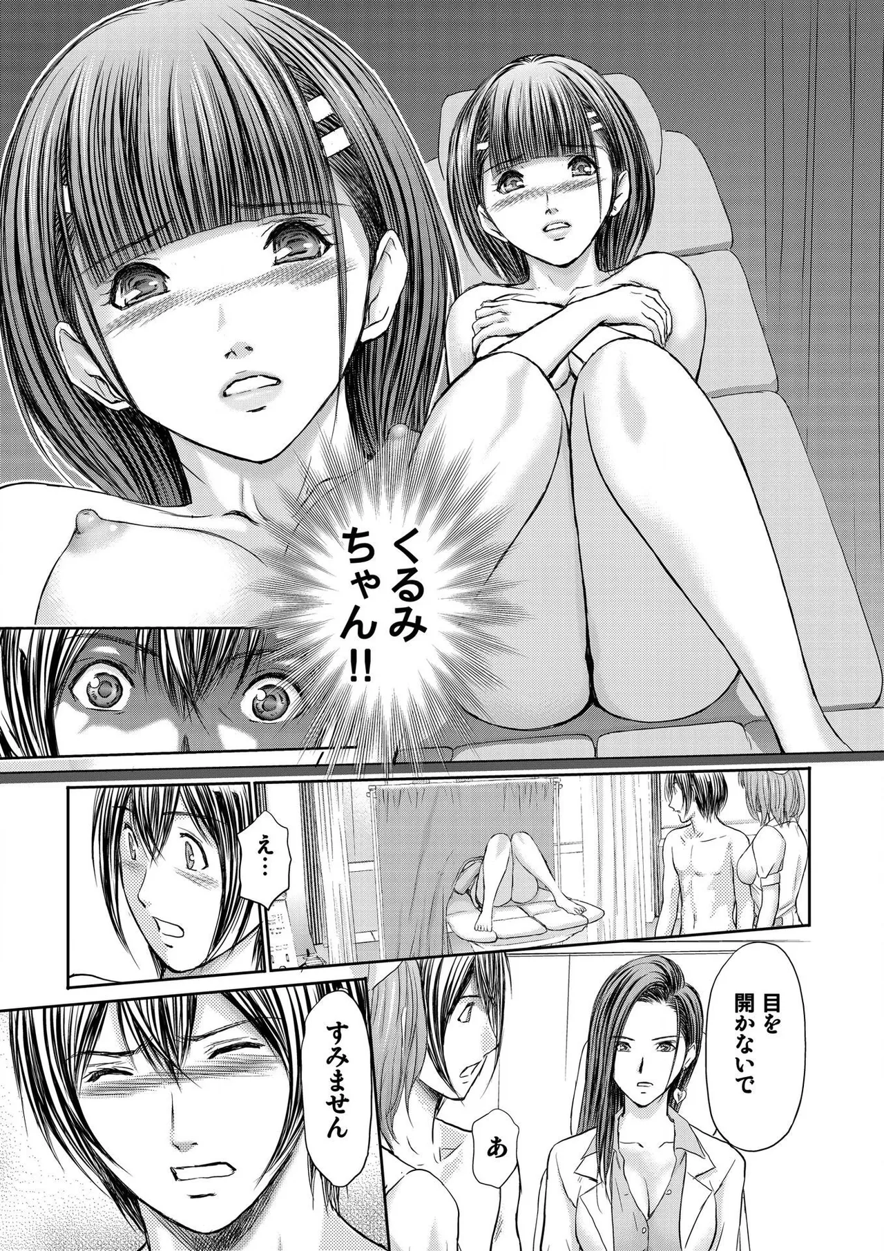ブライダルチェック~秘密の代償~ 1-21 Page.65