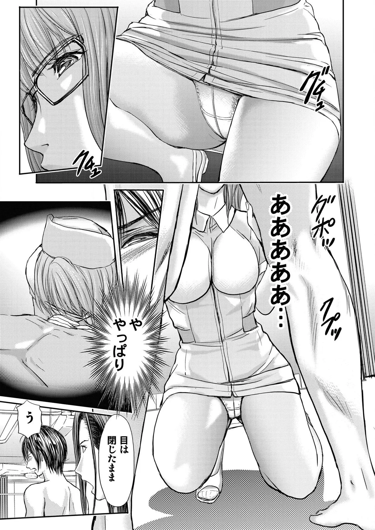 ブライダルチェック~秘密の代償~ 1-21 Page.67
