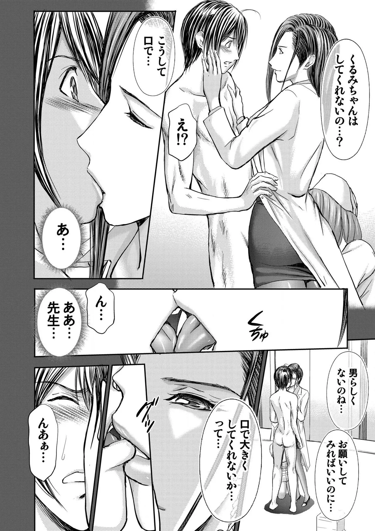 ブライダルチェック~秘密の代償~ 1-21 Page.70