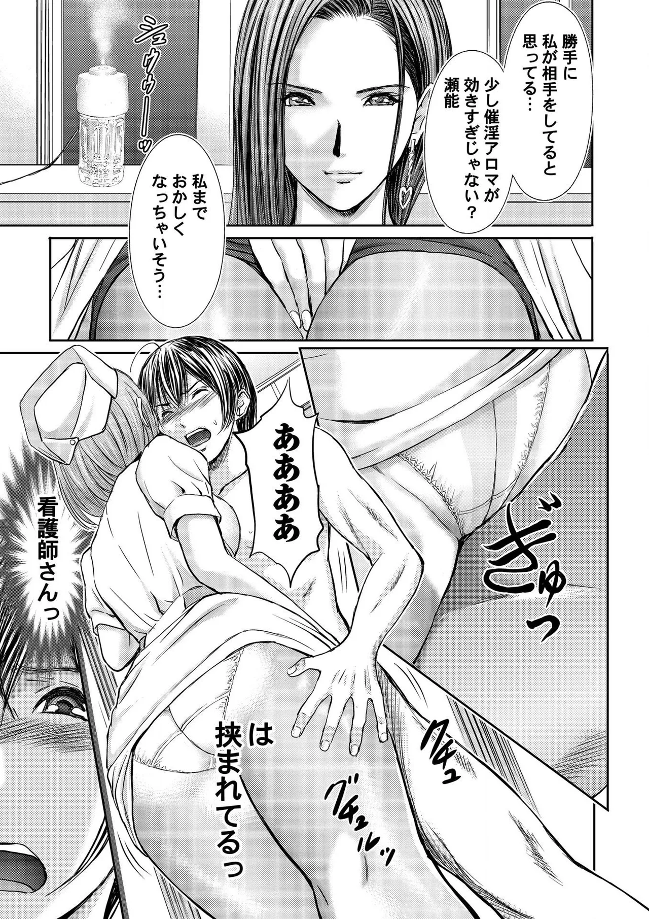 ブライダルチェック~秘密の代償~ 1-21 Page.73