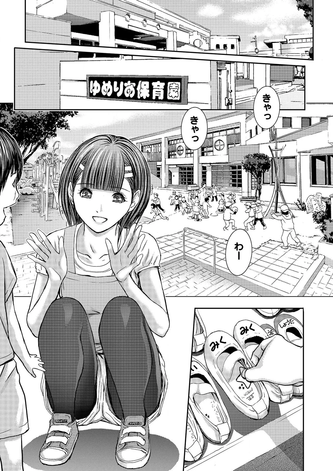 ブライダルチェック~秘密の代償~ 1-21 Page.81