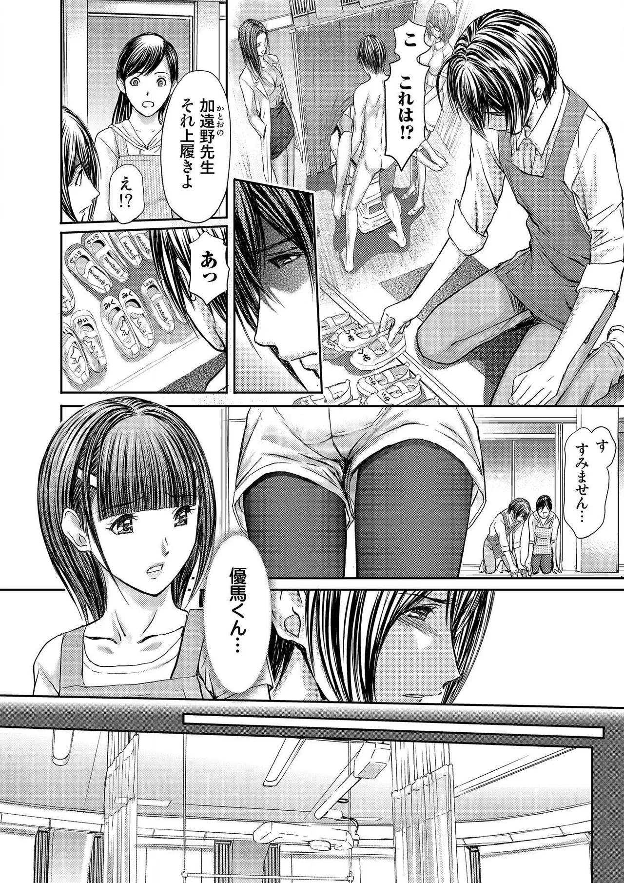 ブライダルチェック~秘密の代償~ 1-21 Page.82