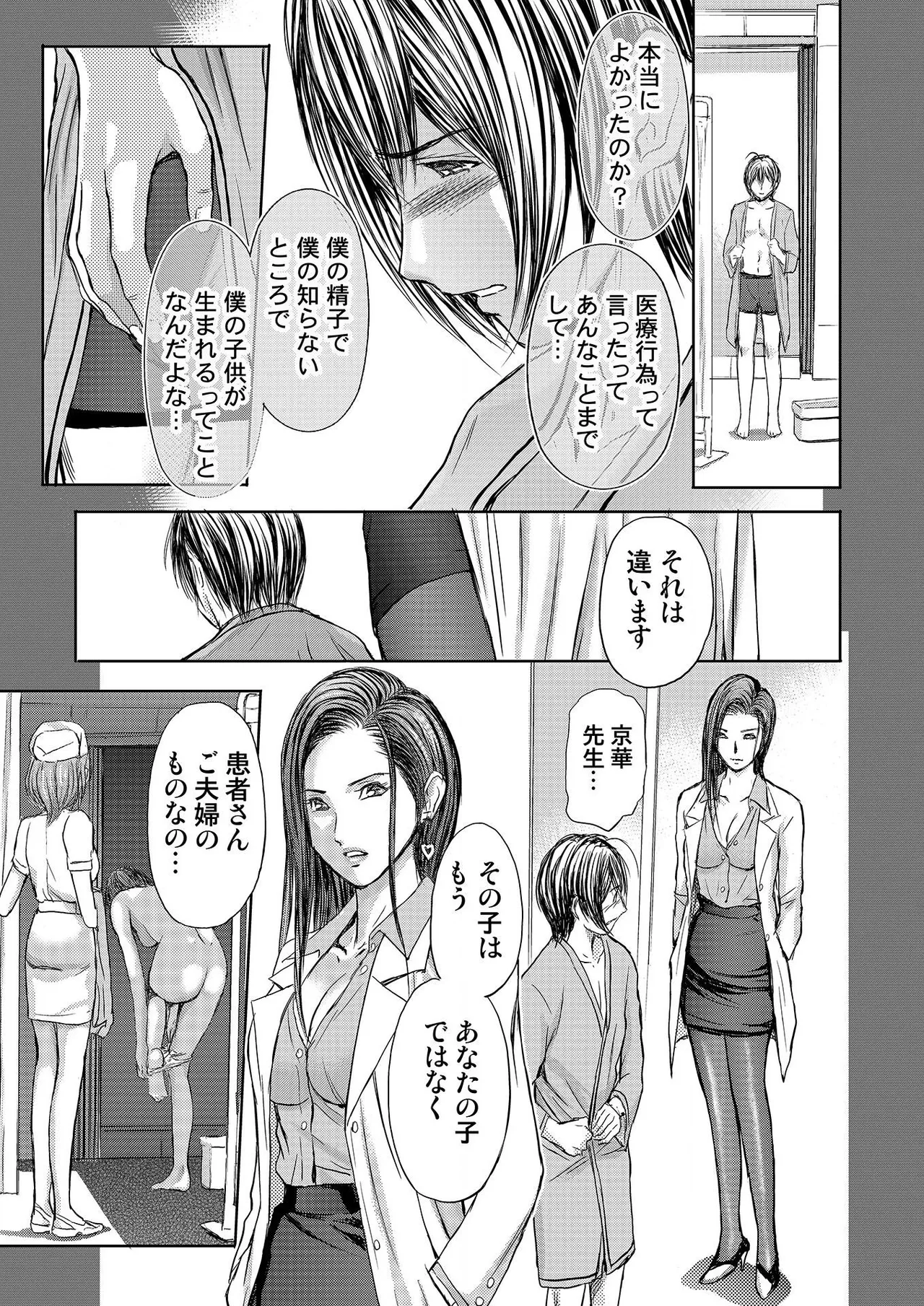 ブライダルチェック~秘密の代償~ 1-21 Page.87