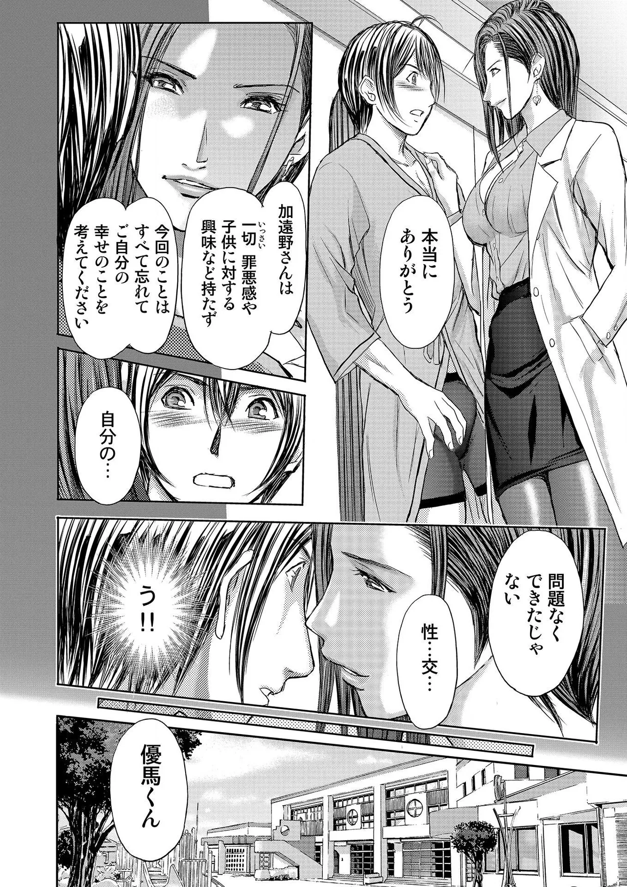 ブライダルチェック~秘密の代償~ 1-21 Page.88