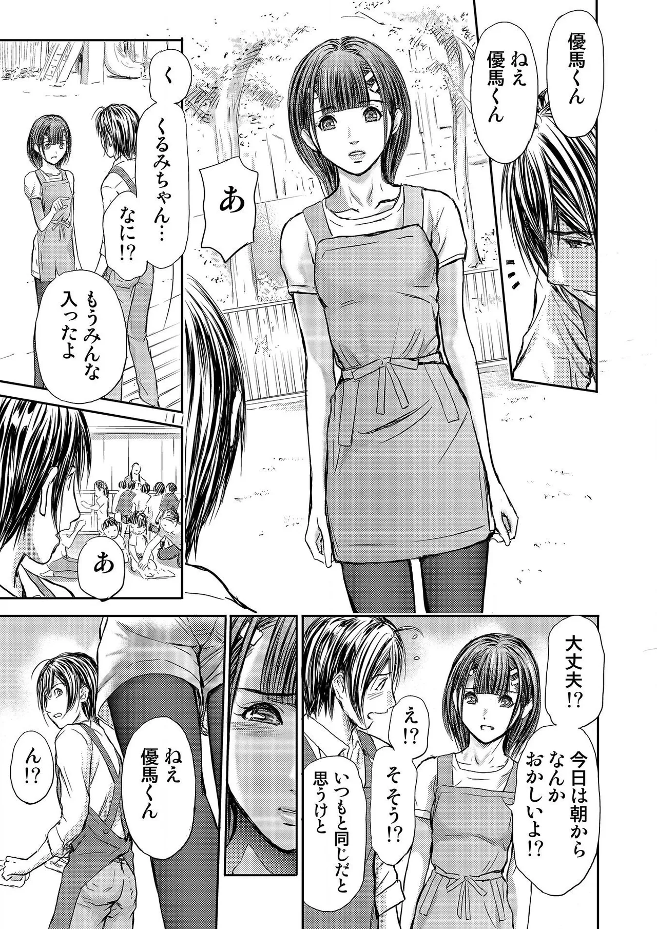 ブライダルチェック~秘密の代償~ 1-21 Page.89