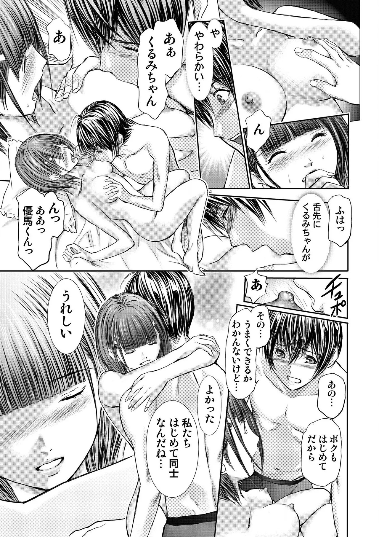ブライダルチェック~秘密の代償~ 1-21 Page.9