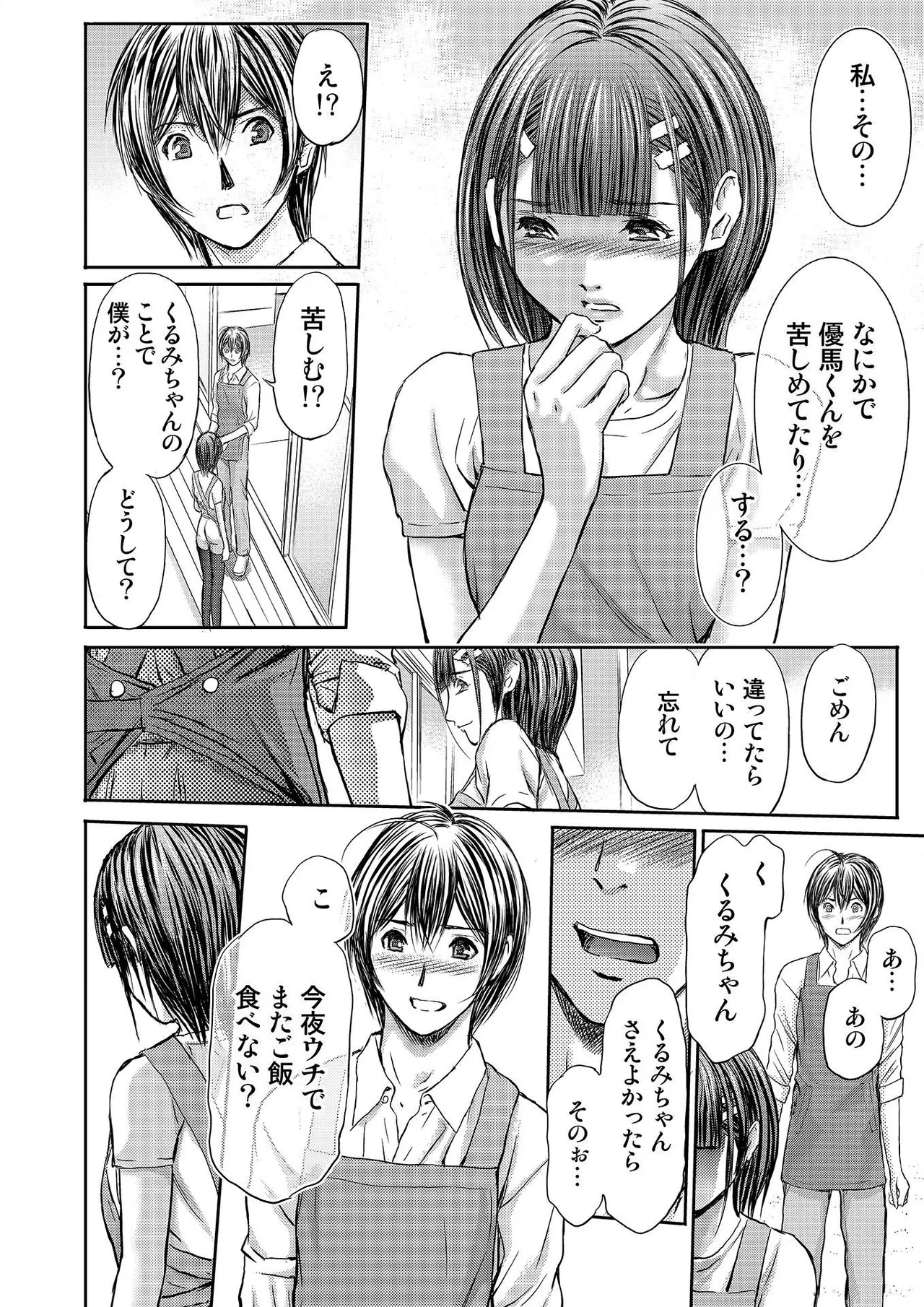 ブライダルチェック~秘密の代償~ 1-21 Page.90