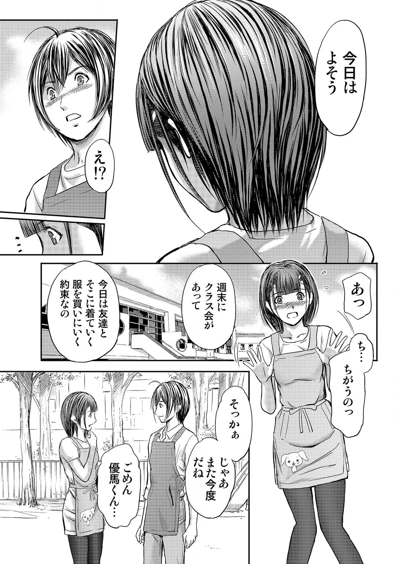 ブライダルチェック~秘密の代償~ 1-21 Page.91