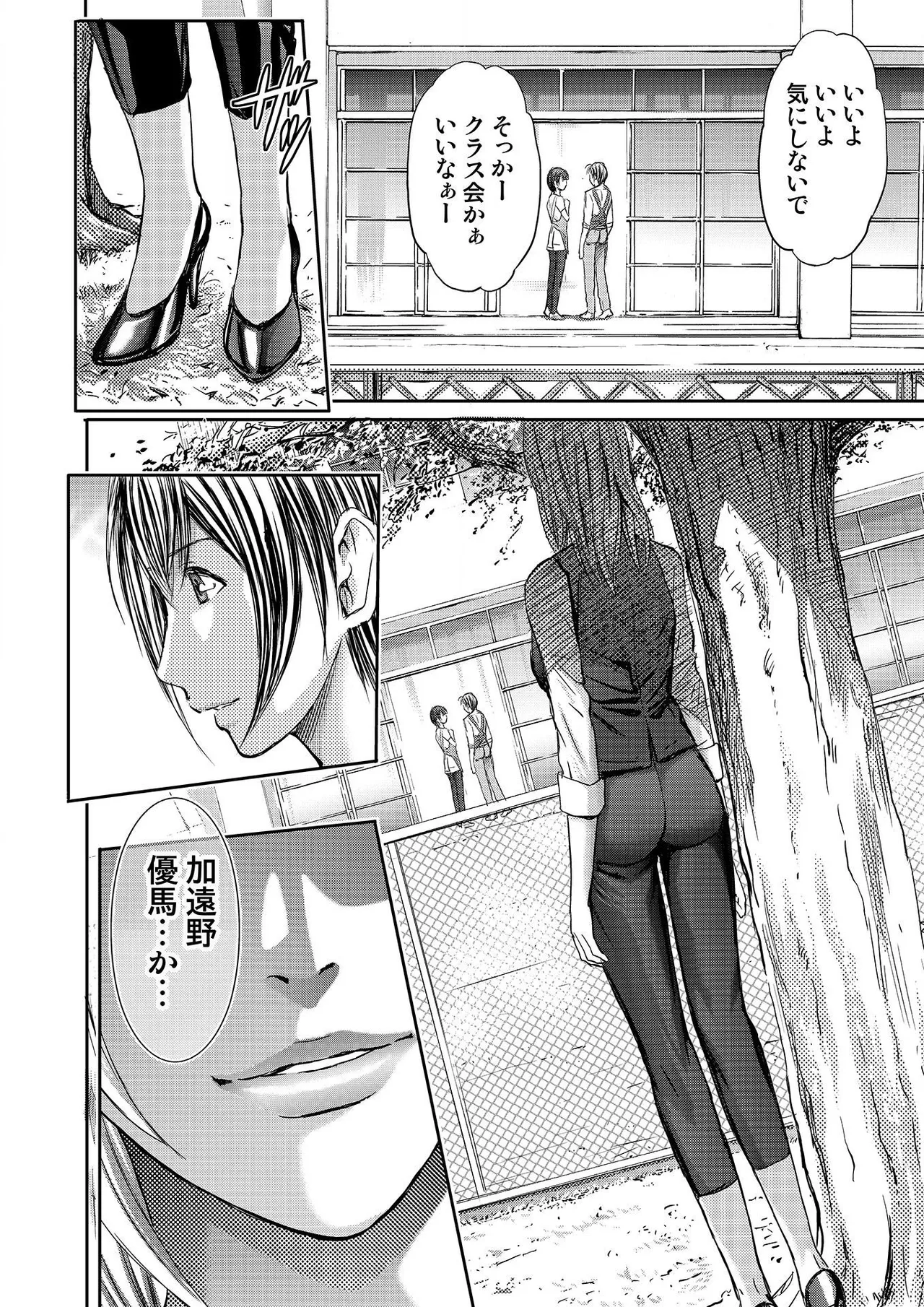 ブライダルチェック~秘密の代償~ 1-21 Page.92