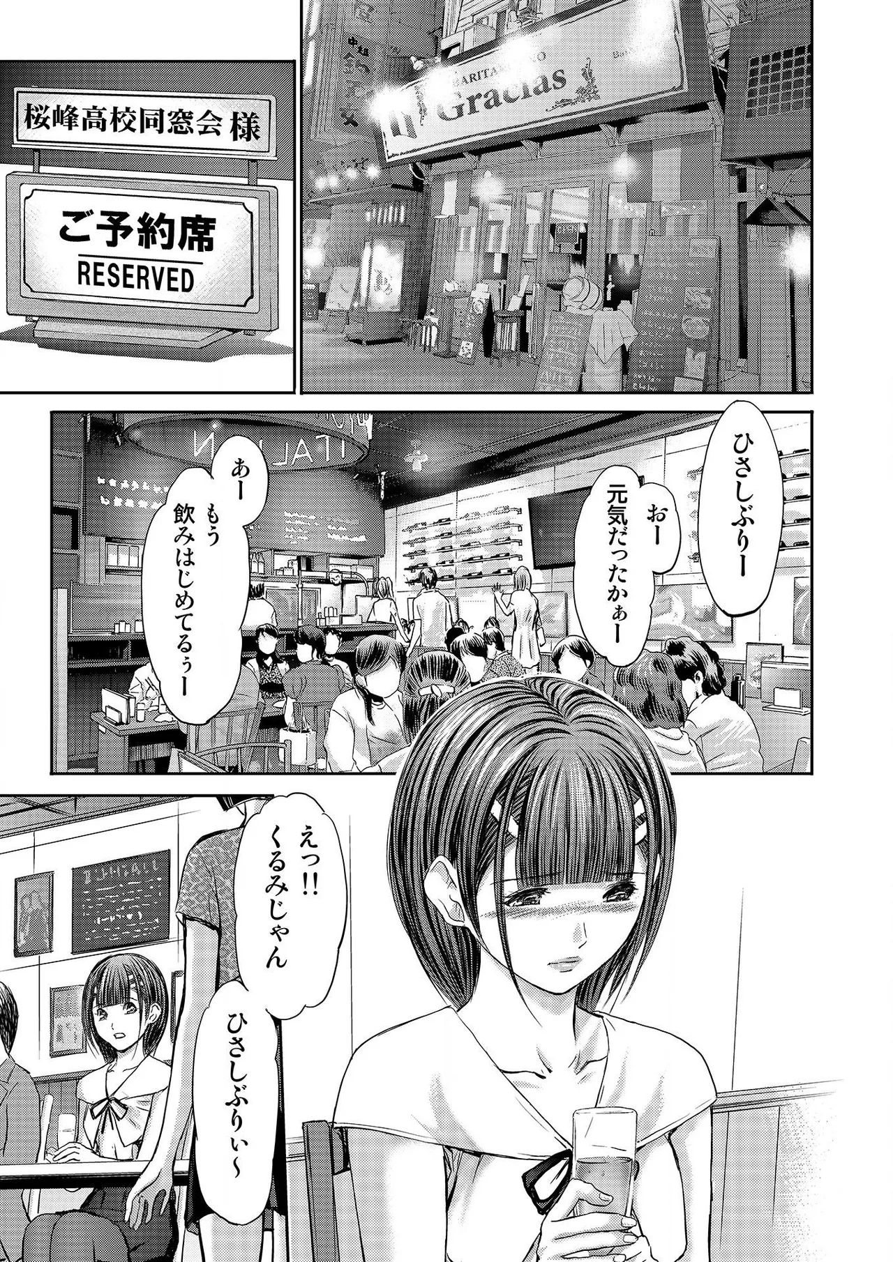 ブライダルチェック~秘密の代償~ 1-21 Page.93